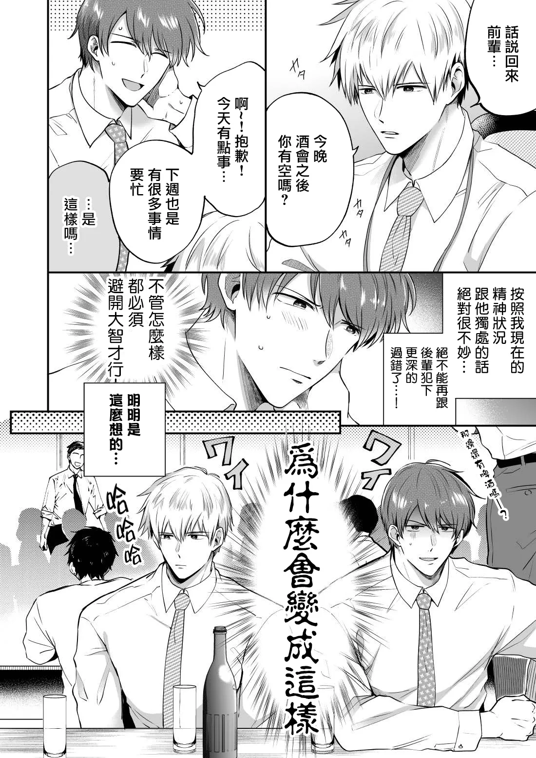 《上班族爱情旅馆男子会 》漫画最新章节第04话免费下拉式在线观看章节第【20】张图片