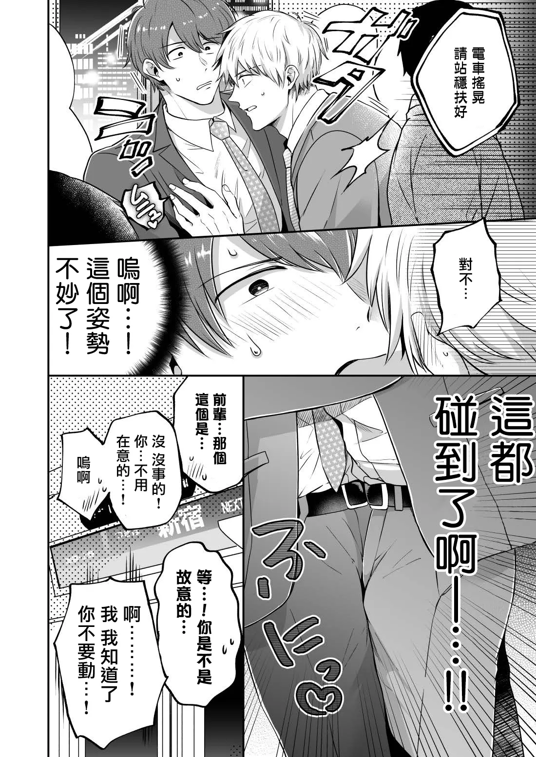 《上班族爱情旅馆男子会 》漫画最新章节第04话免费下拉式在线观看章节第【26】张图片