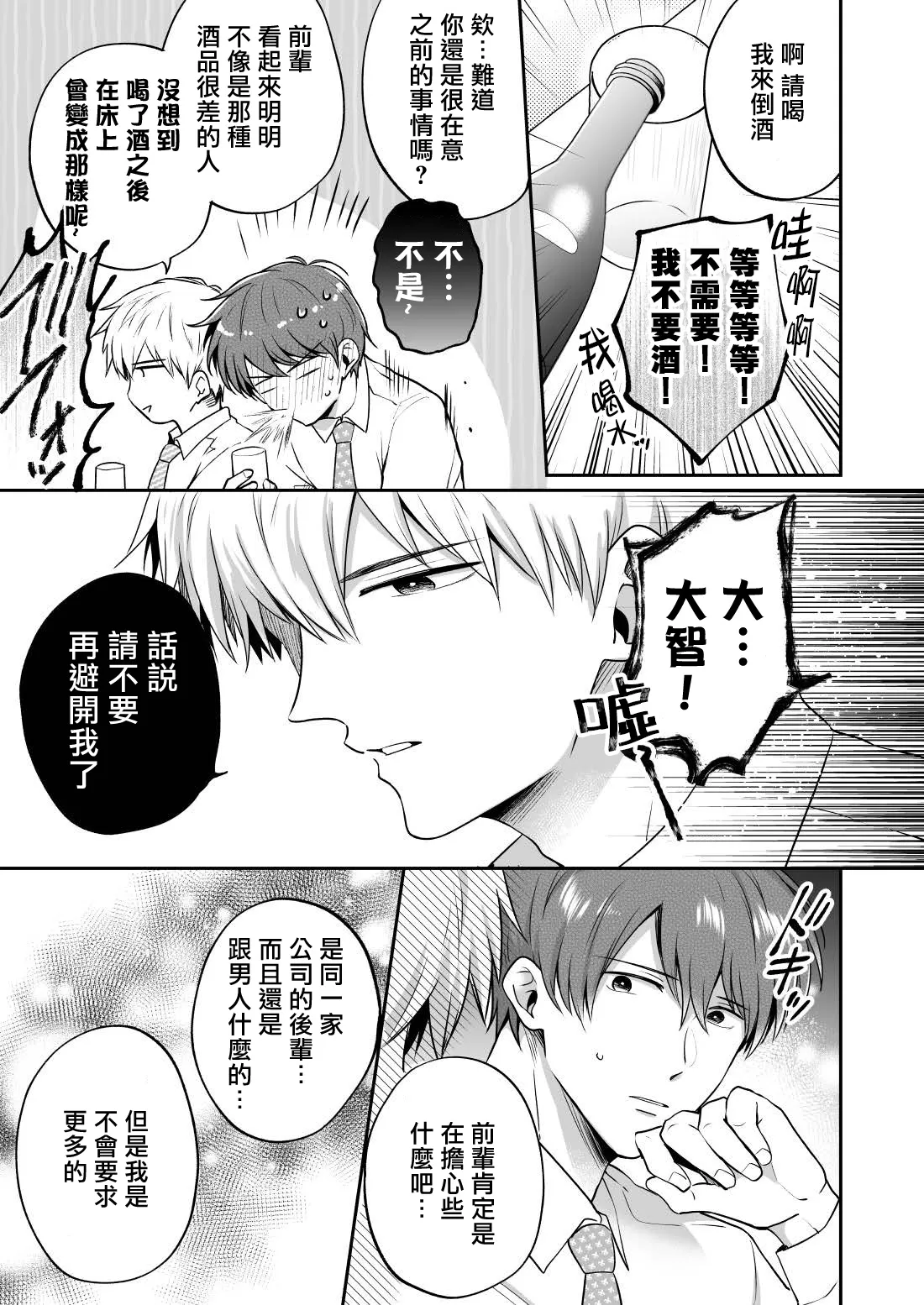 《上班族爱情旅馆男子会 》漫画最新章节第04话免费下拉式在线观看章节第【21】张图片