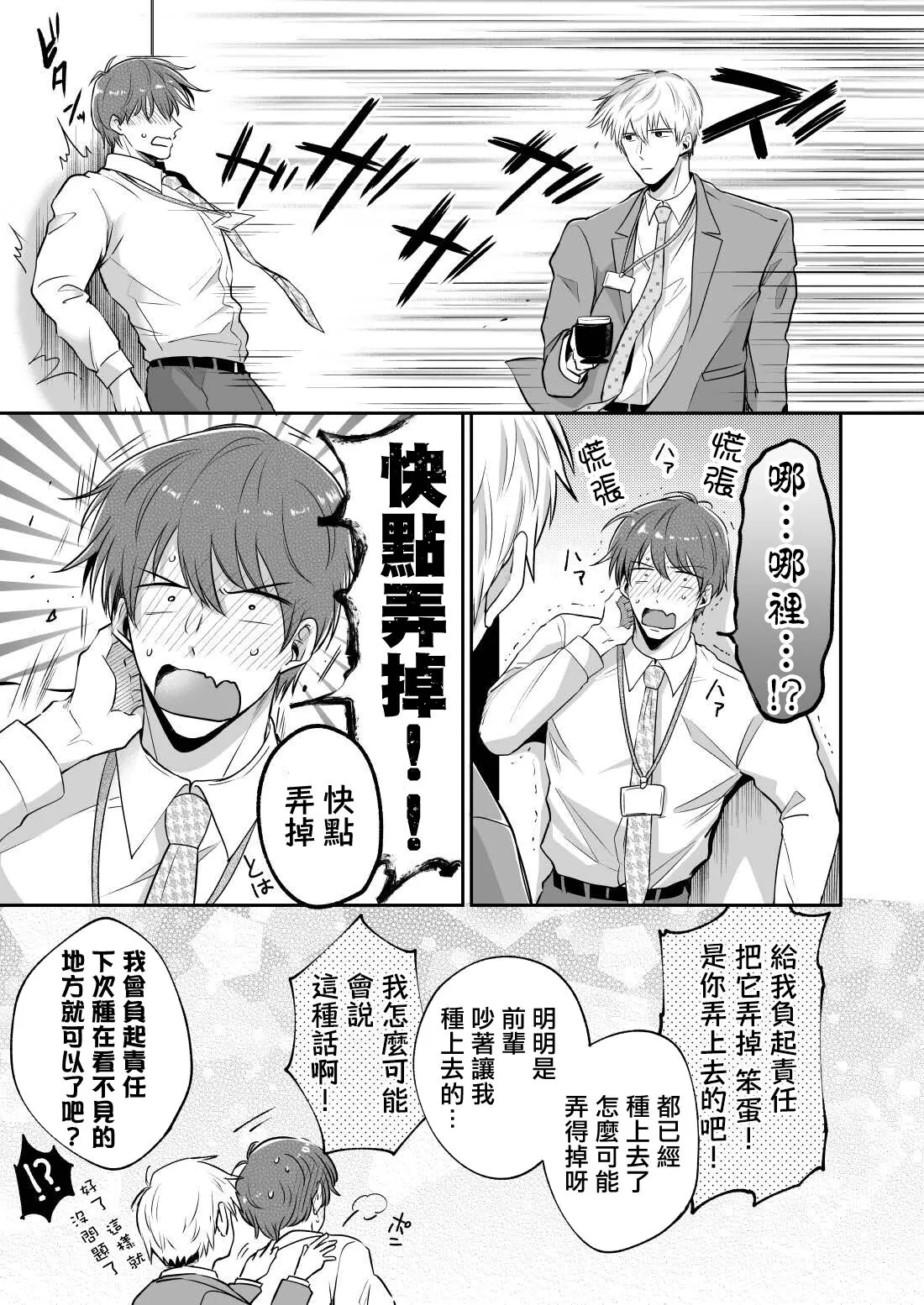 《上班族爱情旅馆男子会 》漫画最新章节第04话免费下拉式在线观看章节第【13】张图片