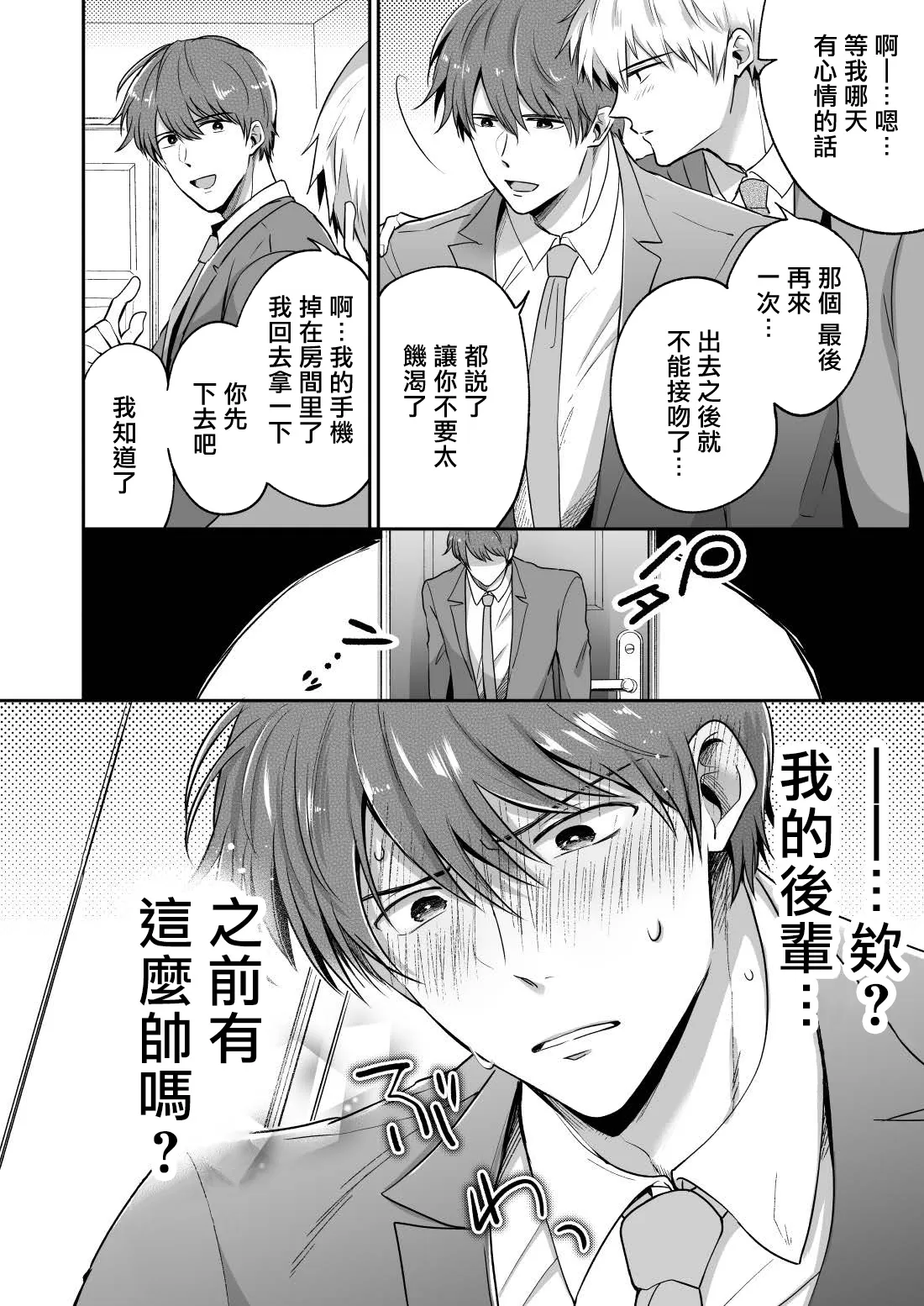 《上班族爱情旅馆男子会 》漫画最新章节第04话免费下拉式在线观看章节第【8】张图片