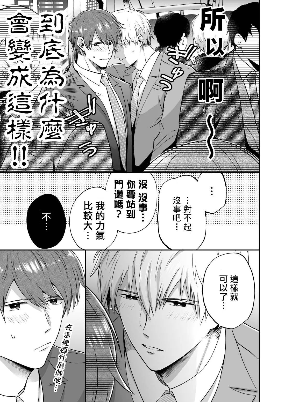 《上班族爱情旅馆男子会 》漫画最新章节第04话免费下拉式在线观看章节第【25】张图片