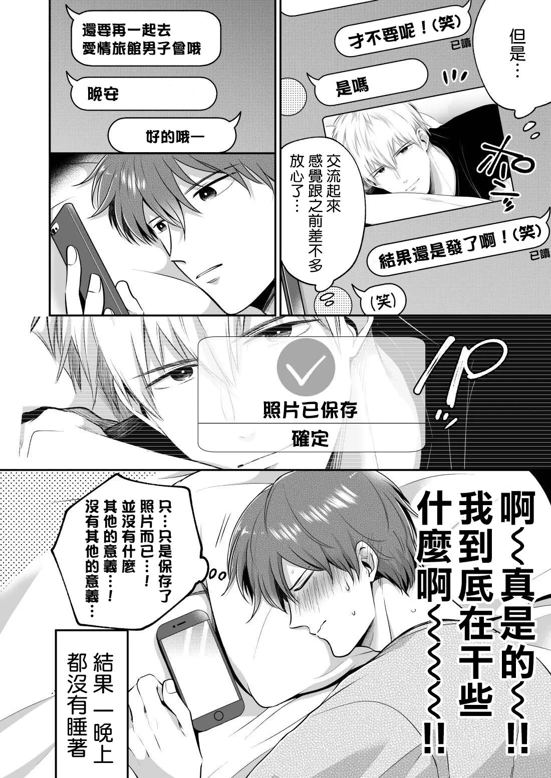 《上班族爱情旅馆男子会 》漫画最新章节第04话免费下拉式在线观看章节第【16】张图片