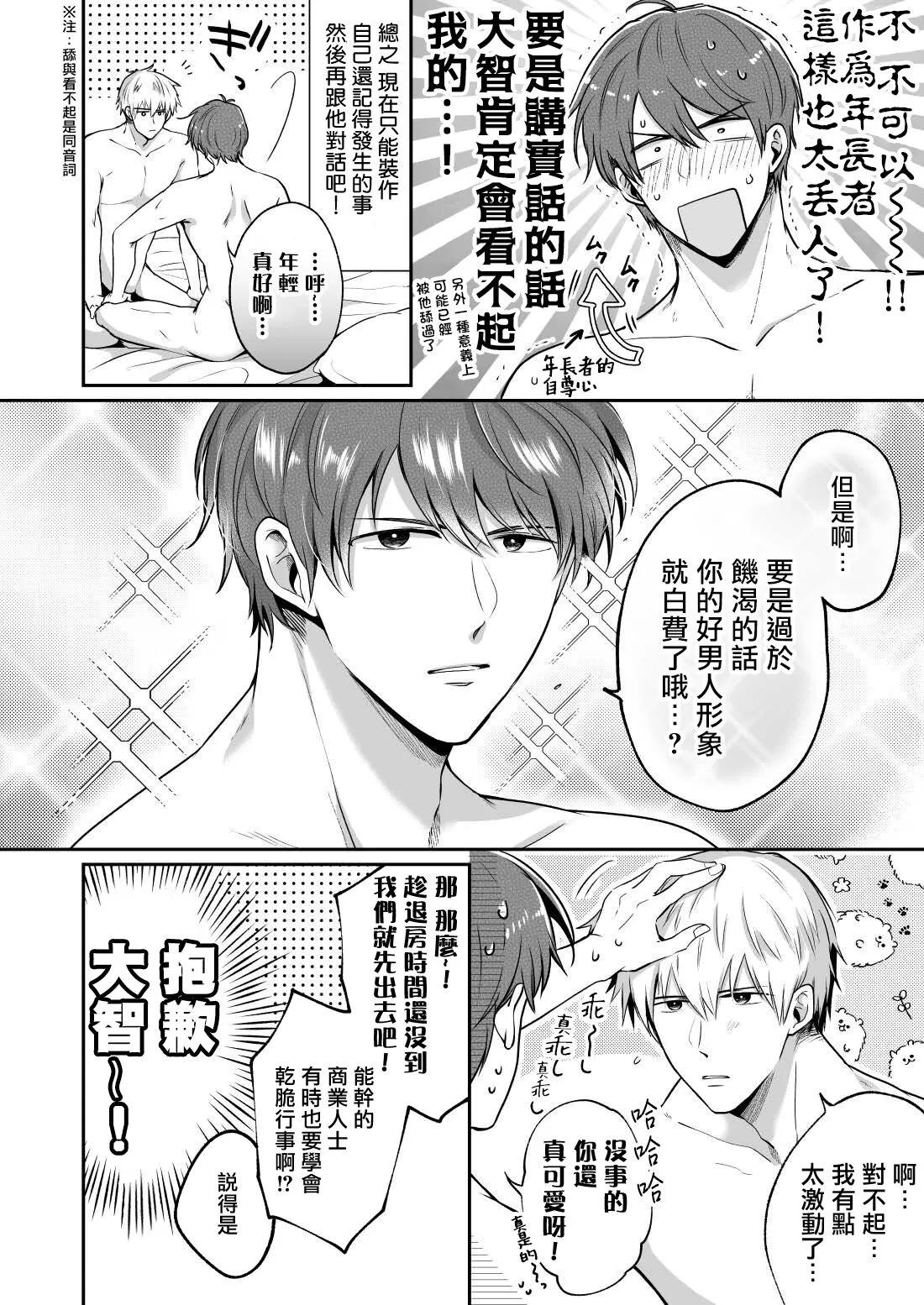 《上班族爱情旅馆男子会 》漫画最新章节第04话免费下拉式在线观看章节第【6】张图片