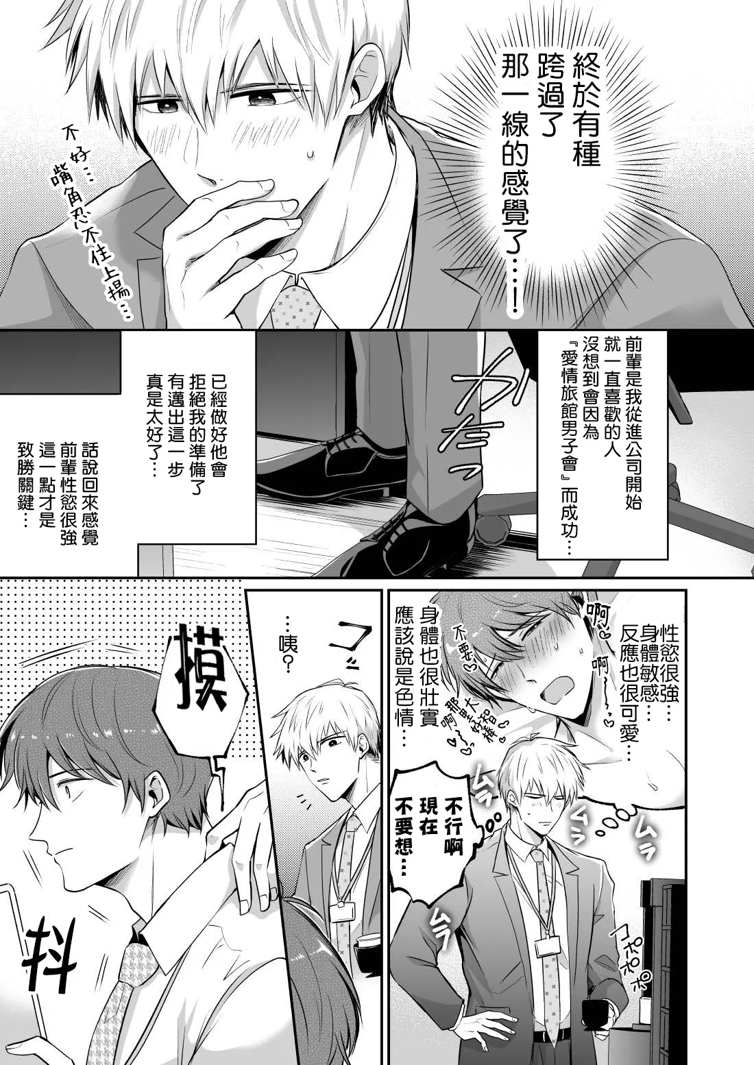 《上班族爱情旅馆男子会 》漫画最新章节第04话免费下拉式在线观看章节第【11】张图片