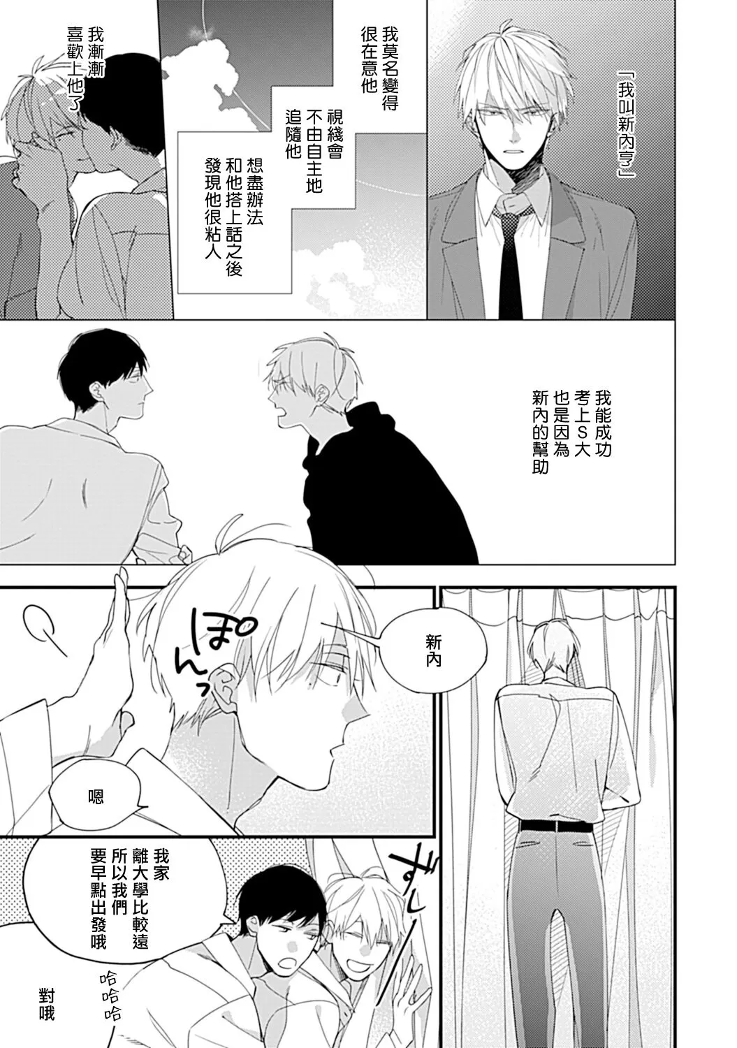 《青涩的我们 大学入学篇》漫画最新章节第01话免费下拉式在线观看章节第【4】张图片