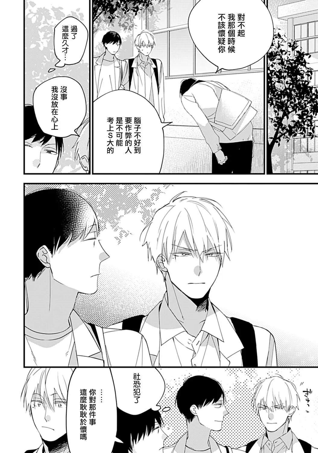 《青涩的我们 大学入学篇》漫画最新章节第01话免费下拉式在线观看章节第【15】张图片