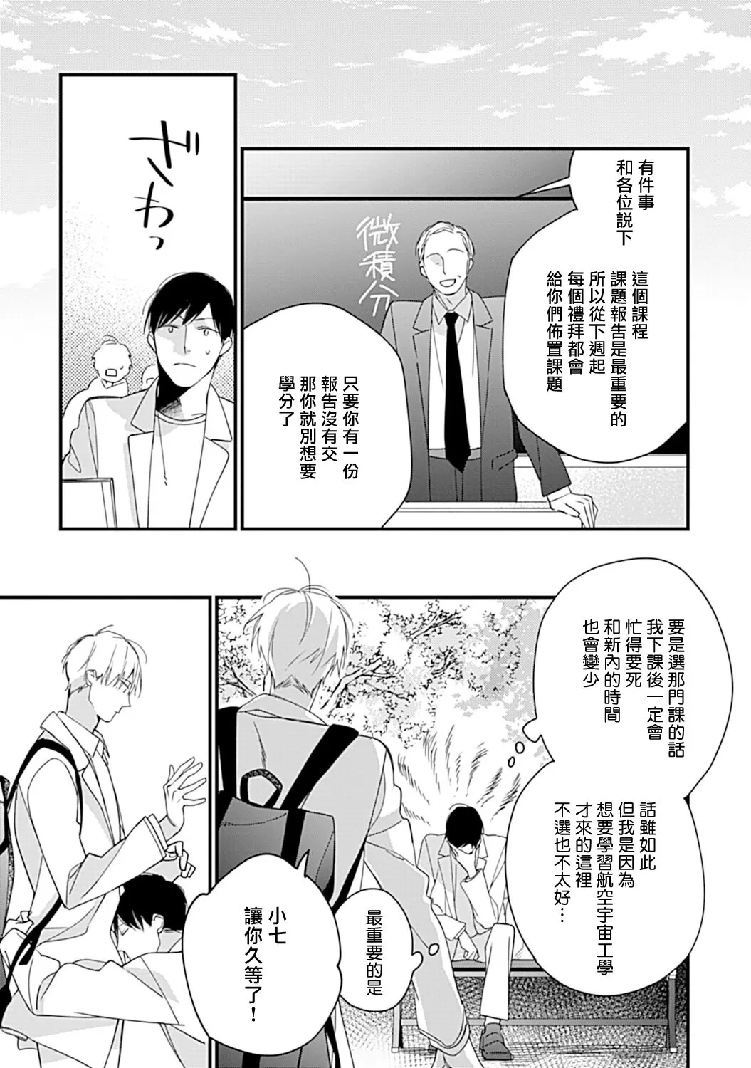 《青涩的我们 大学入学篇》漫画最新章节第01话免费下拉式在线观看章节第【12】张图片