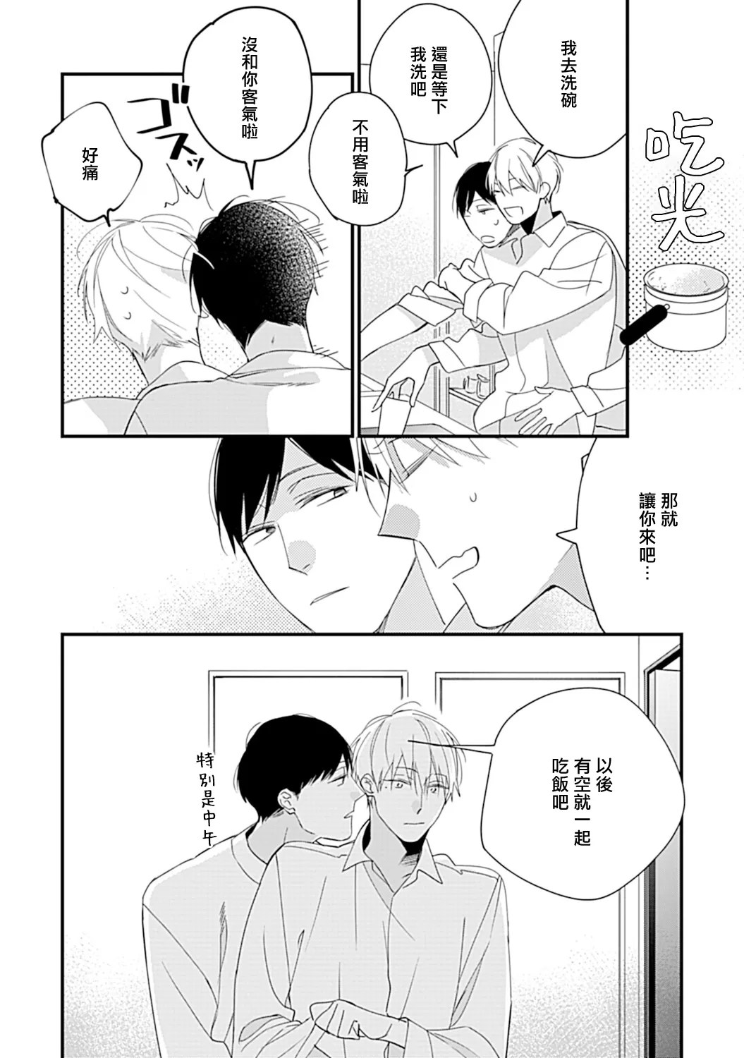 《青涩的我们 大学入学篇》漫画最新章节第01话免费下拉式在线观看章节第【23】张图片