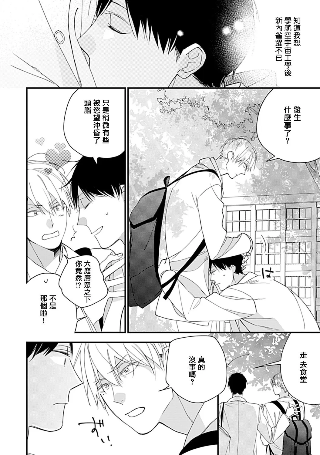 《青涩的我们 大学入学篇》漫画最新章节第01话免费下拉式在线观看章节第【13】张图片