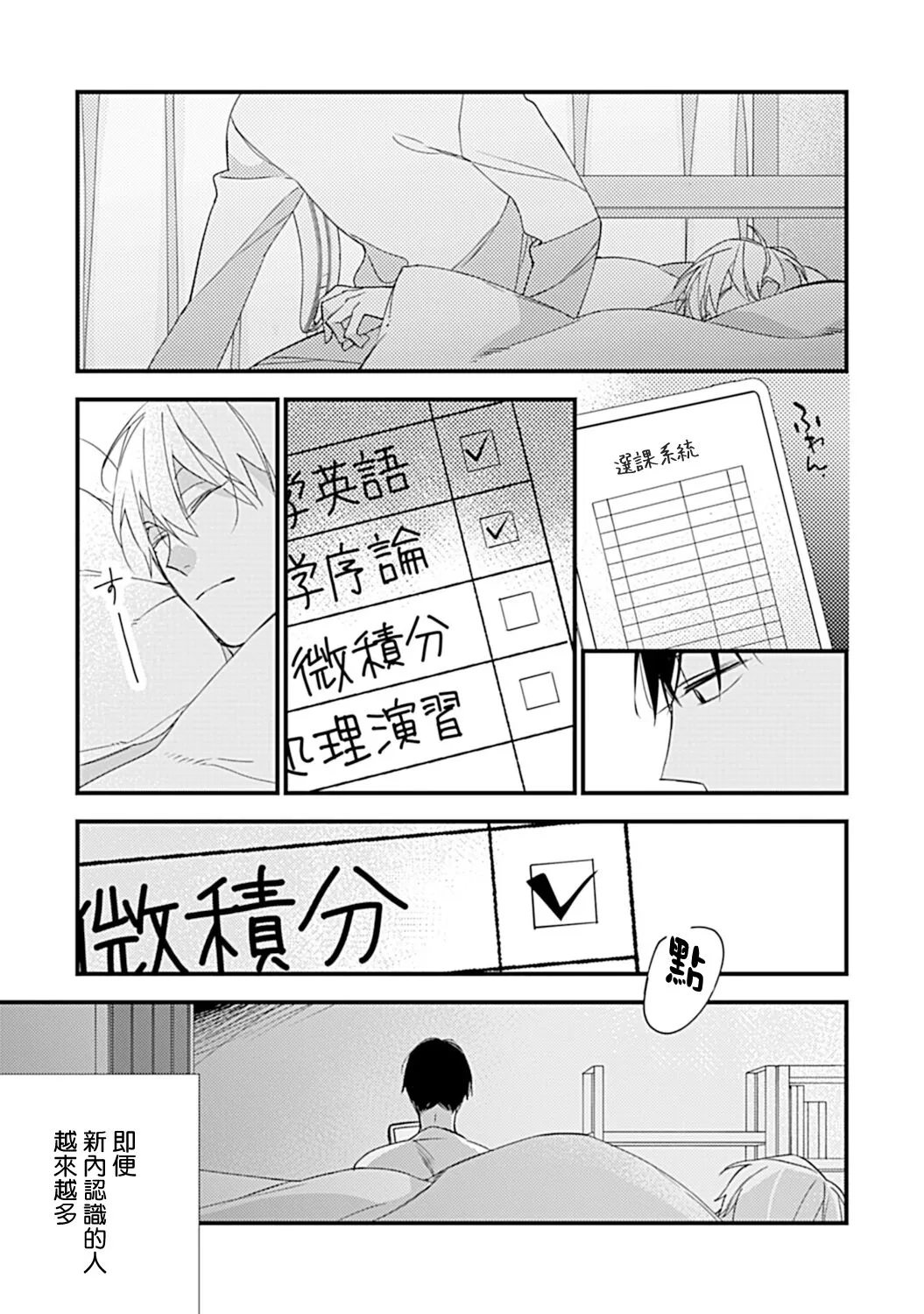 《青涩的我们 大学入学篇》漫画最新章节第01话免费下拉式在线观看章节第【30】张图片