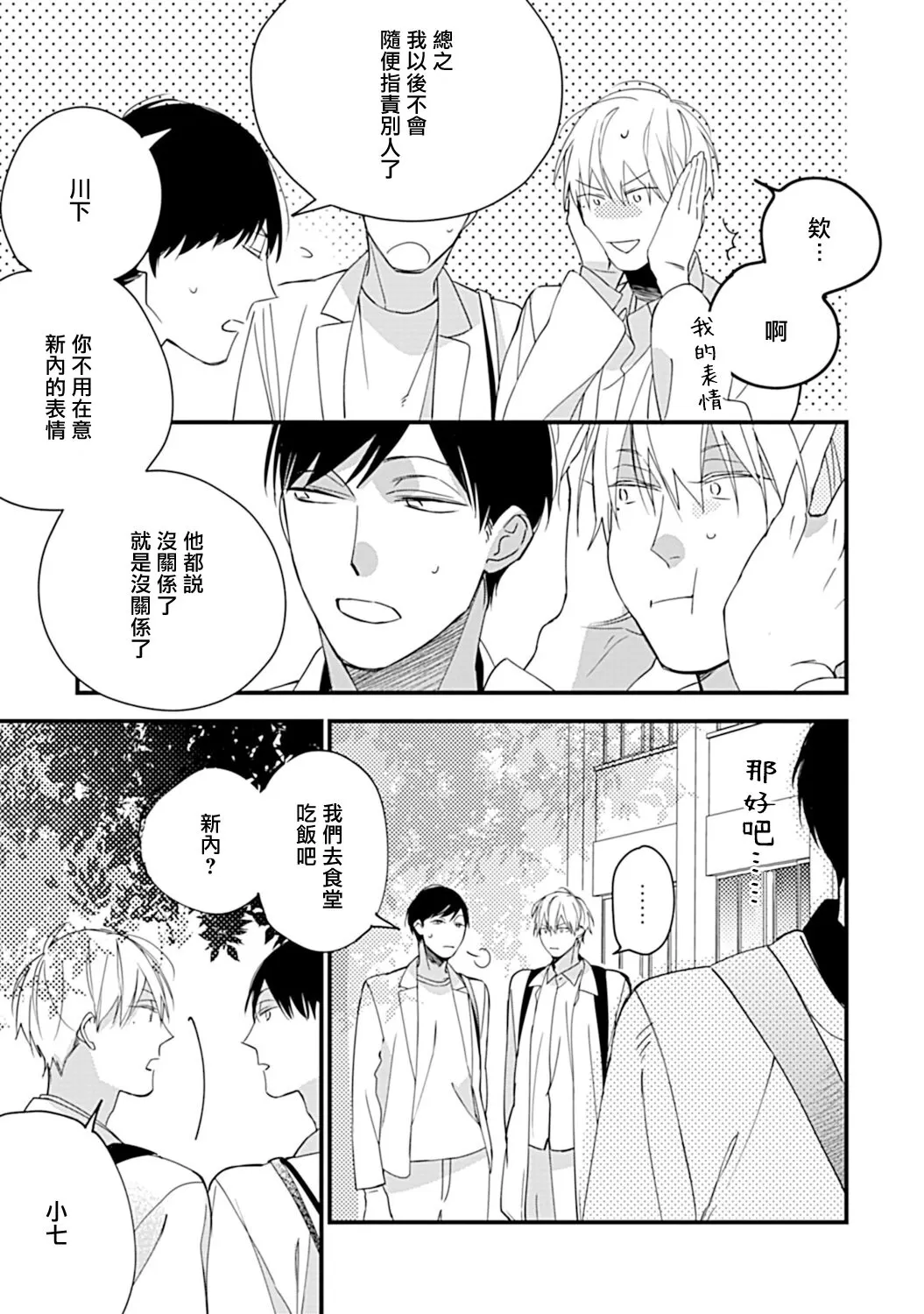 《青涩的我们 大学入学篇》漫画最新章节第01话免费下拉式在线观看章节第【16】张图片