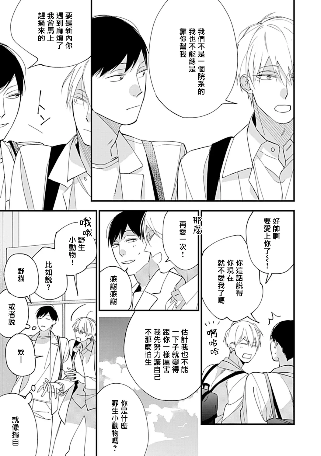 《青涩的我们 大学入学篇》漫画最新章节第01话免费下拉式在线观看章节第【18】张图片