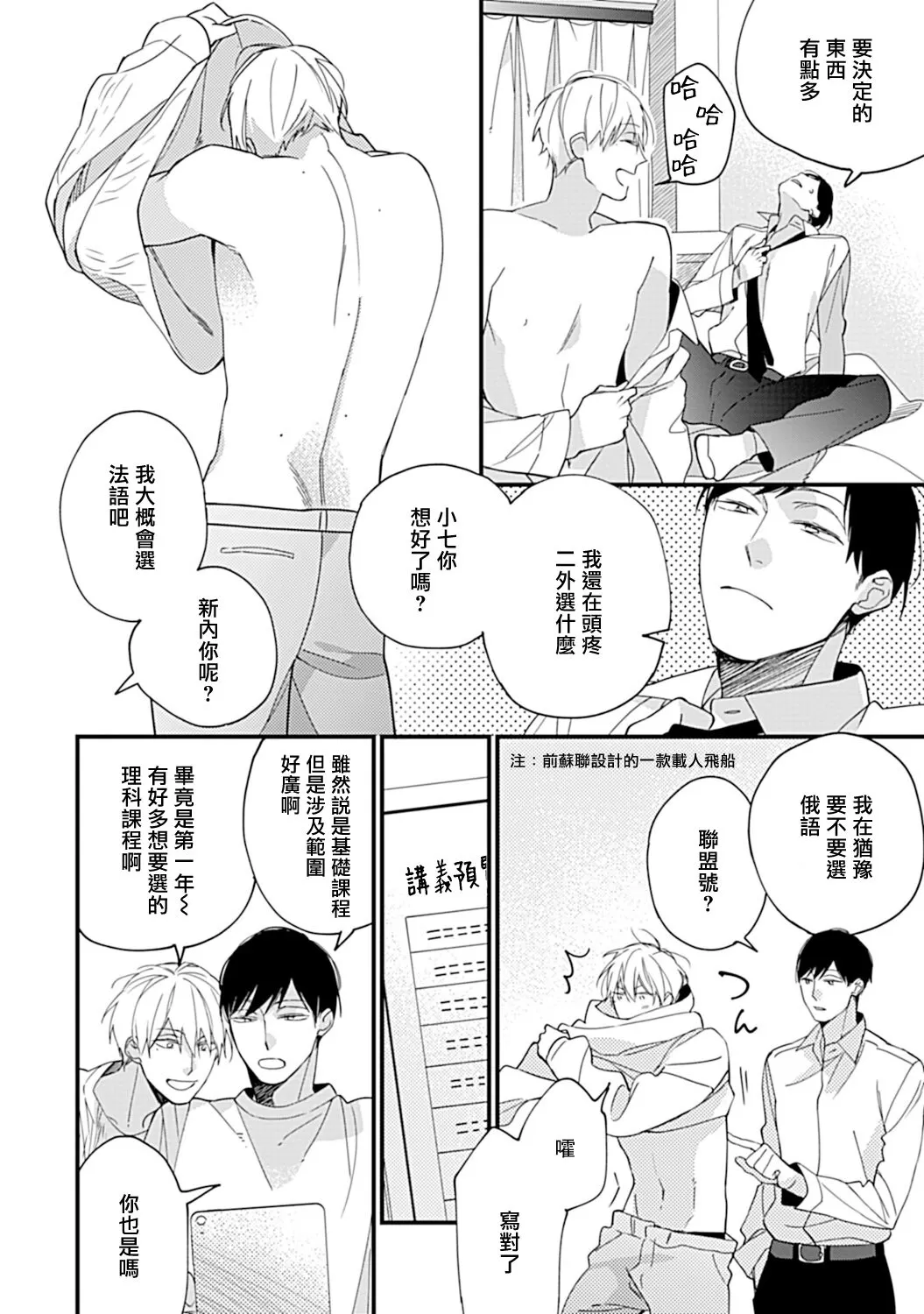 《青涩的我们 大学入学篇》漫画最新章节第01话免费下拉式在线观看章节第【9】张图片