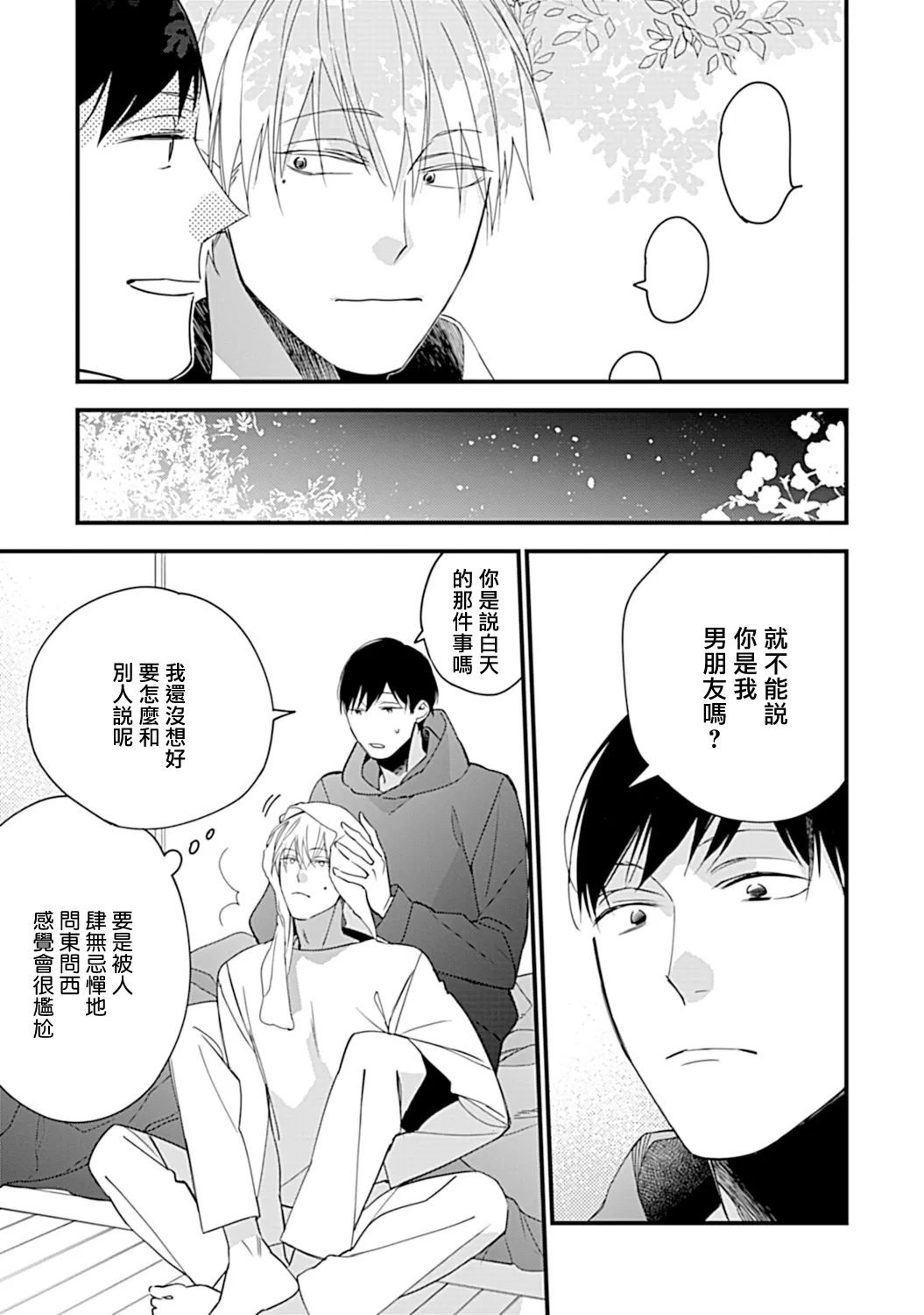 《青涩的我们 大学入学篇》漫画最新章节第02话免费下拉式在线观看章节第【4】张图片