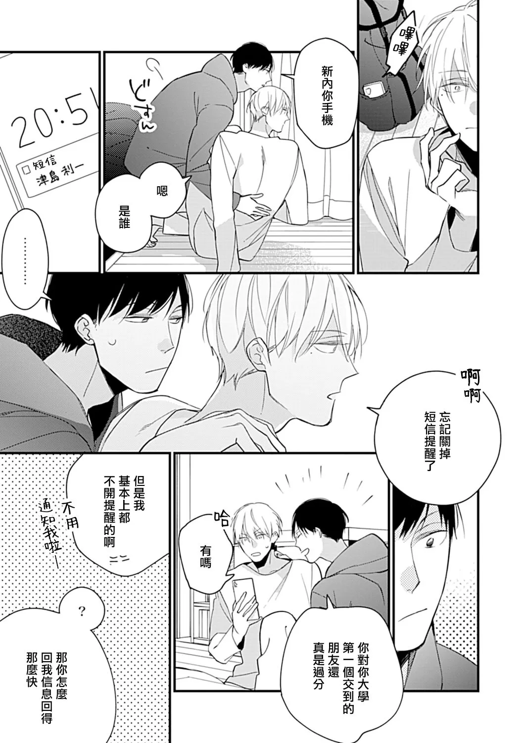 《青涩的我们 大学入学篇》漫画最新章节第02话免费下拉式在线观看章节第【8】张图片