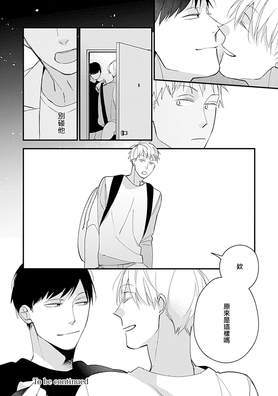 《青涩的我们 大学入学篇》漫画最新章节第02话免费下拉式在线观看章节第【33】张图片