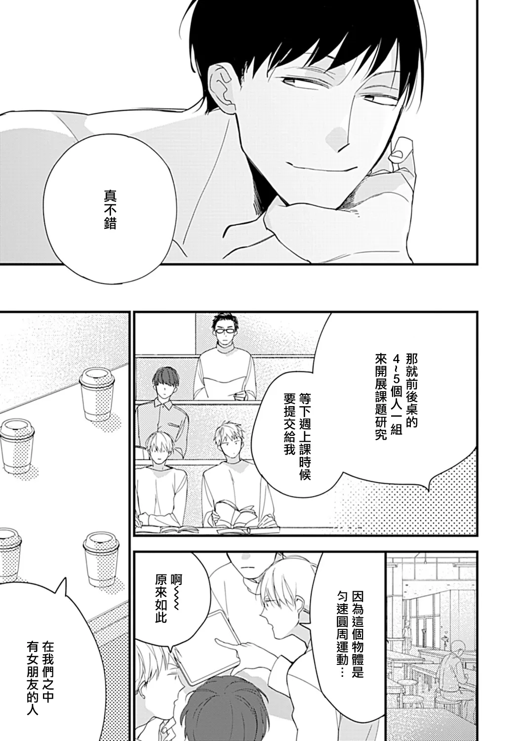 《青涩的我们 大学入学篇》漫画最新章节第02话免费下拉式在线观看章节第【30】张图片