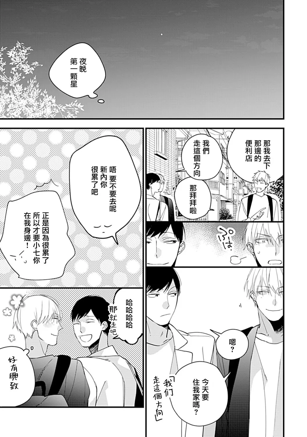 《青涩的我们 大学入学篇》漫画最新章节第02话免费下拉式在线观看章节第【28】张图片