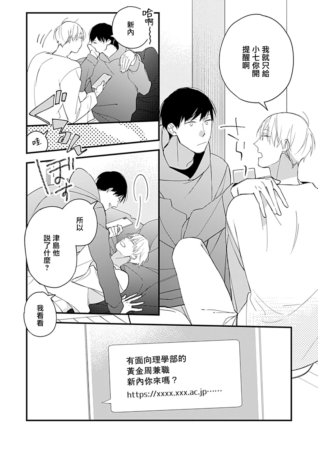 《青涩的我们 大学入学篇》漫画最新章节第02话免费下拉式在线观看章节第【9】张图片