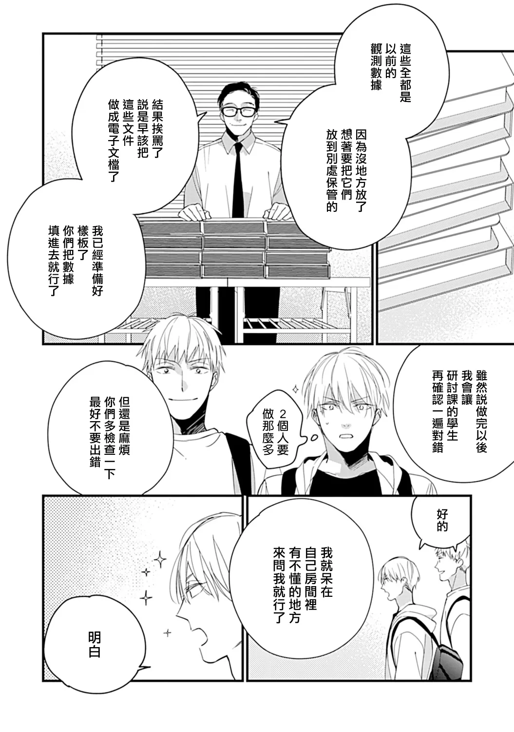 《青涩的我们 大学入学篇》漫画最新章节第02话免费下拉式在线观看章节第【11】张图片