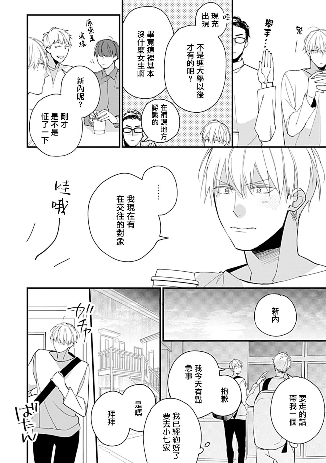 《青涩的我们 大学入学篇》漫画最新章节第02话免费下拉式在线观看章节第【31】张图片