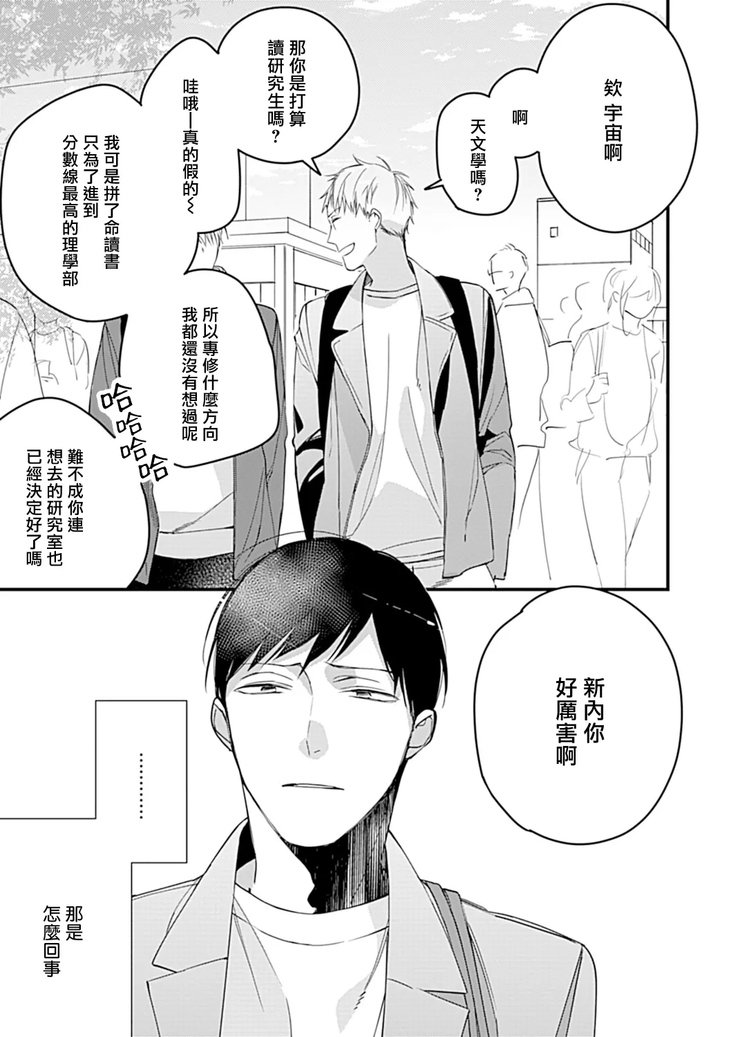 《青涩的我们 大学入学篇》漫画最新章节第02话免费下拉式在线观看章节第【2】张图片