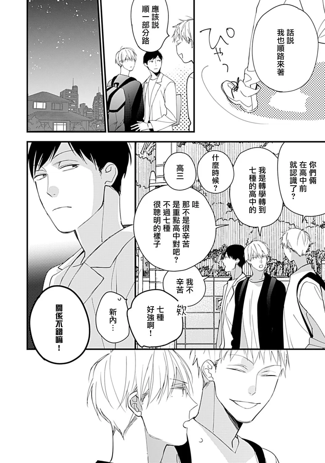 《青涩的我们 大学入学篇》漫画最新章节第02话免费下拉式在线观看章节第【23】张图片