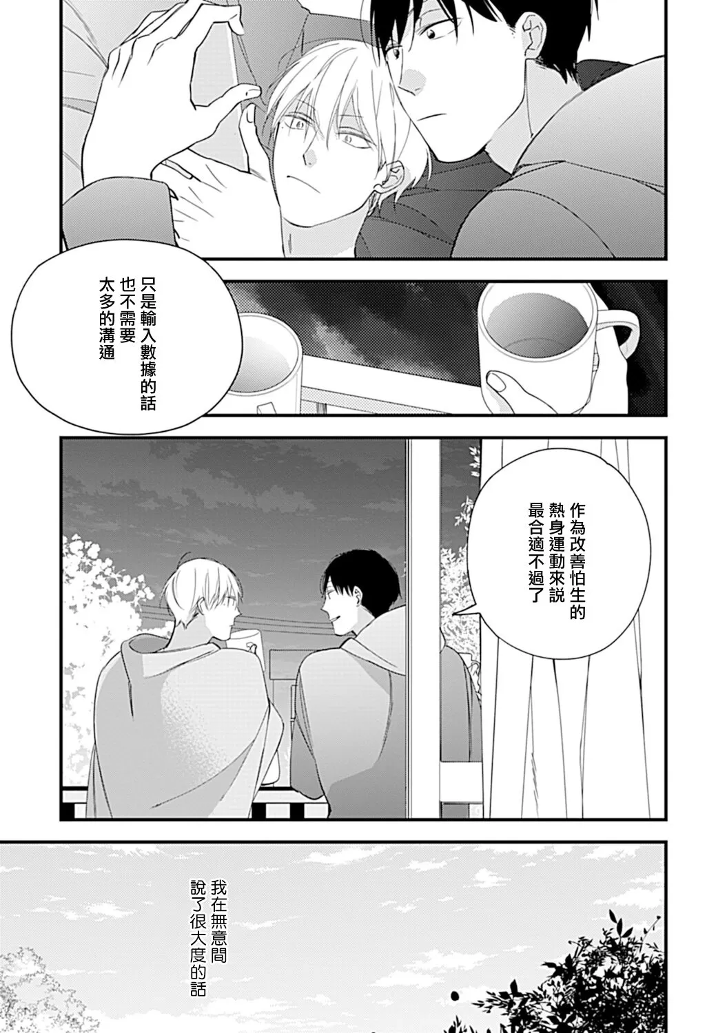 《青涩的我们 大学入学篇》漫画最新章节第02话免费下拉式在线观看章节第【10】张图片