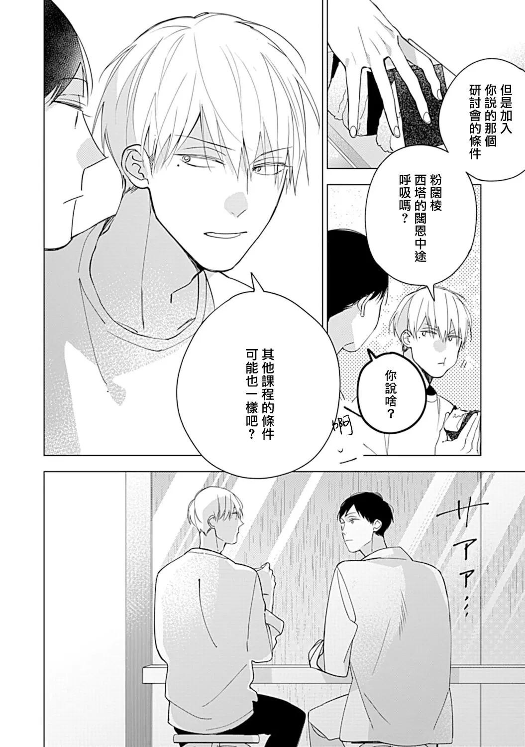 《青涩的我们 大学入学篇》漫画最新章节第03话免费下拉式在线观看章节第【7】张图片