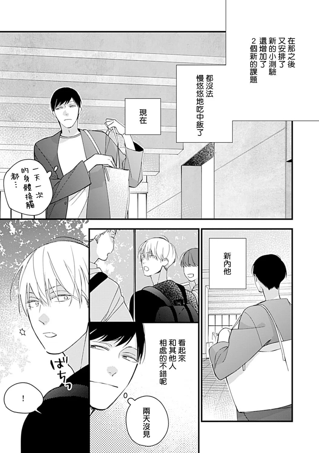 《青涩的我们 大学入学篇》漫画最新章节第03话免费下拉式在线观看章节第【10】张图片