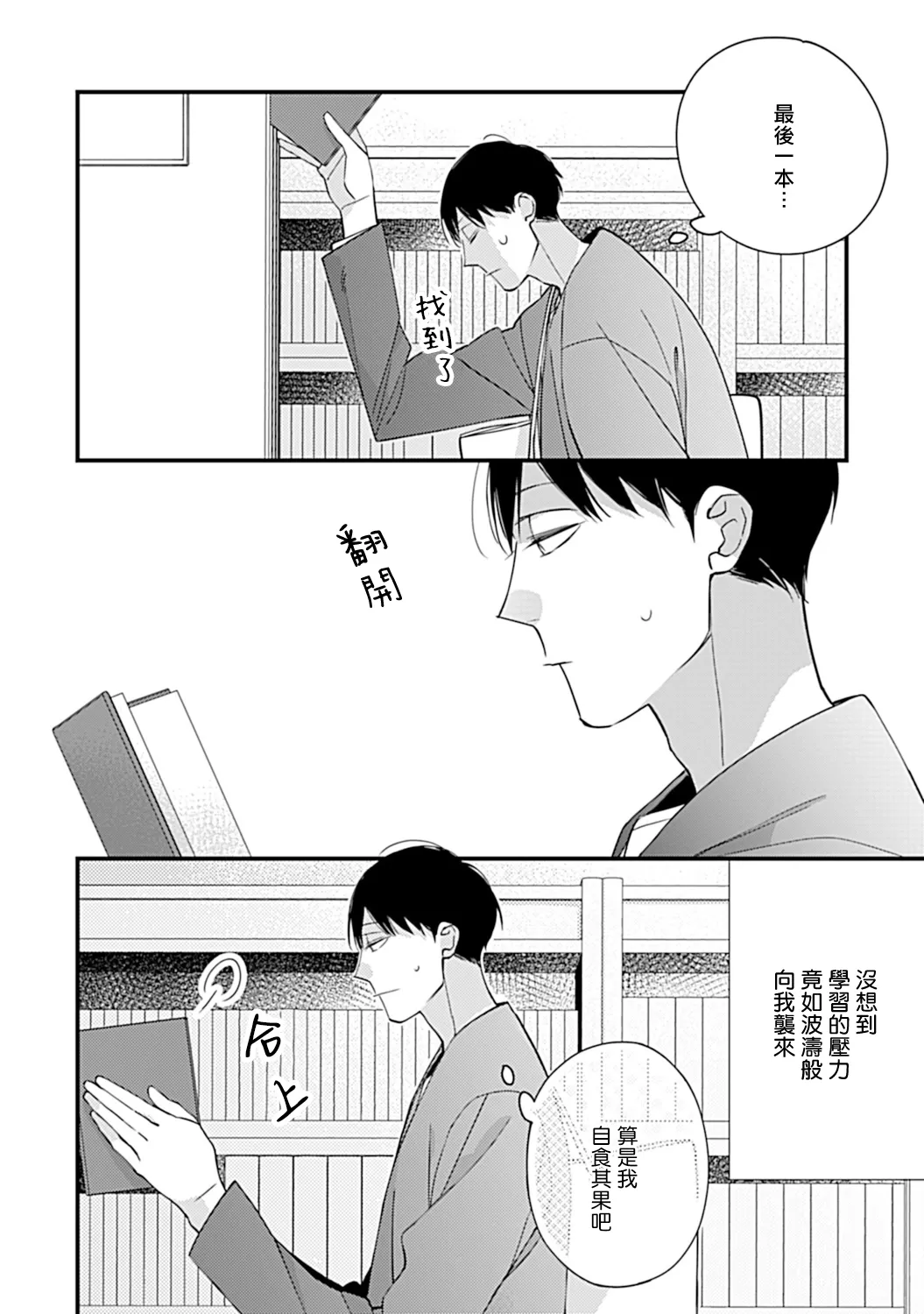 《青涩的我们 大学入学篇》漫画最新章节第03话免费下拉式在线观看章节第【3】张图片