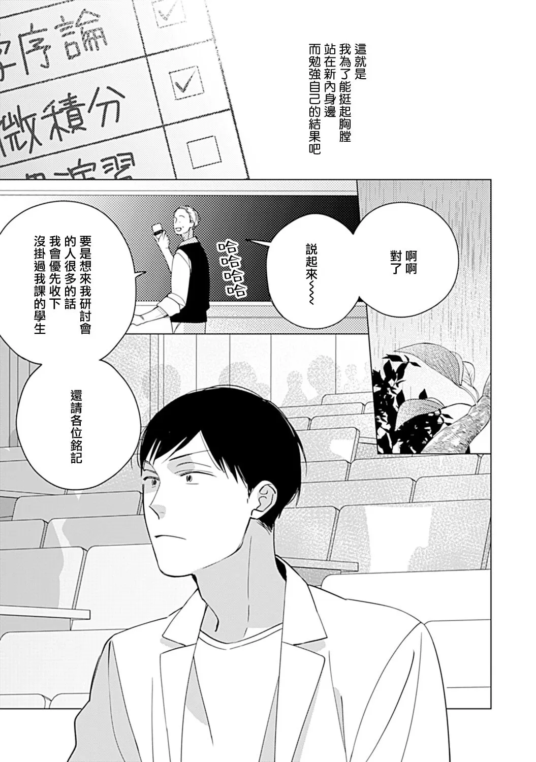 《青涩的我们 大学入学篇》漫画最新章节第03话免费下拉式在线观看章节第【4】张图片