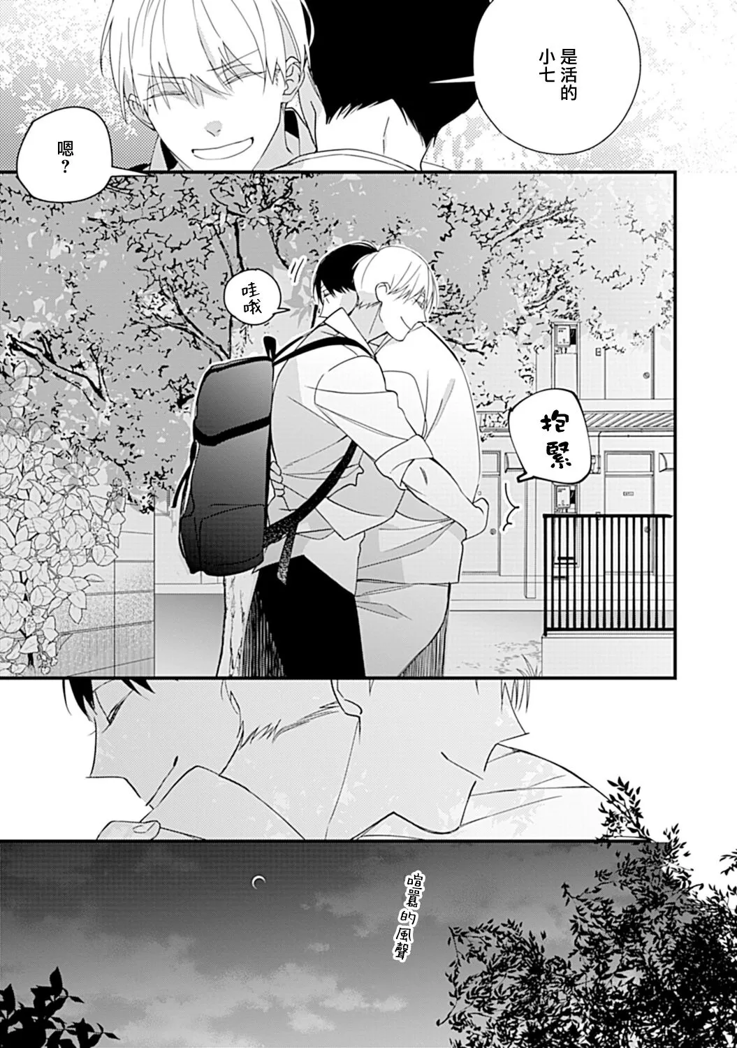 《青涩的我们 大学入学篇》漫画最新章节第03话免费下拉式在线观看章节第【28】张图片