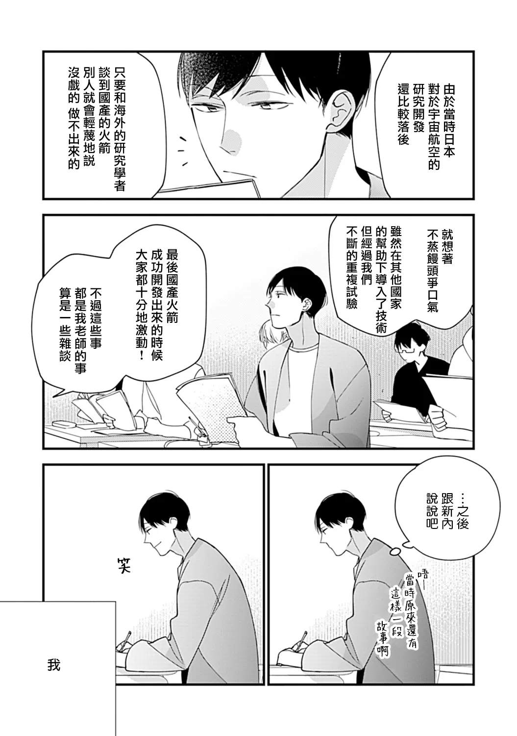 《青涩的我们 大学入学篇》漫画最新章节第03话免费下拉式在线观看章节第【13】张图片