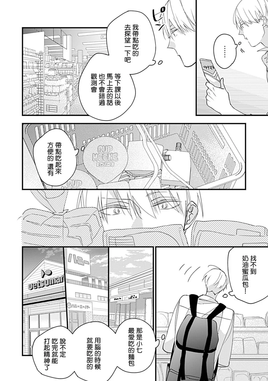 《青涩的我们 大学入学篇》漫画最新章节第03话免费下拉式在线观看章节第【21】张图片