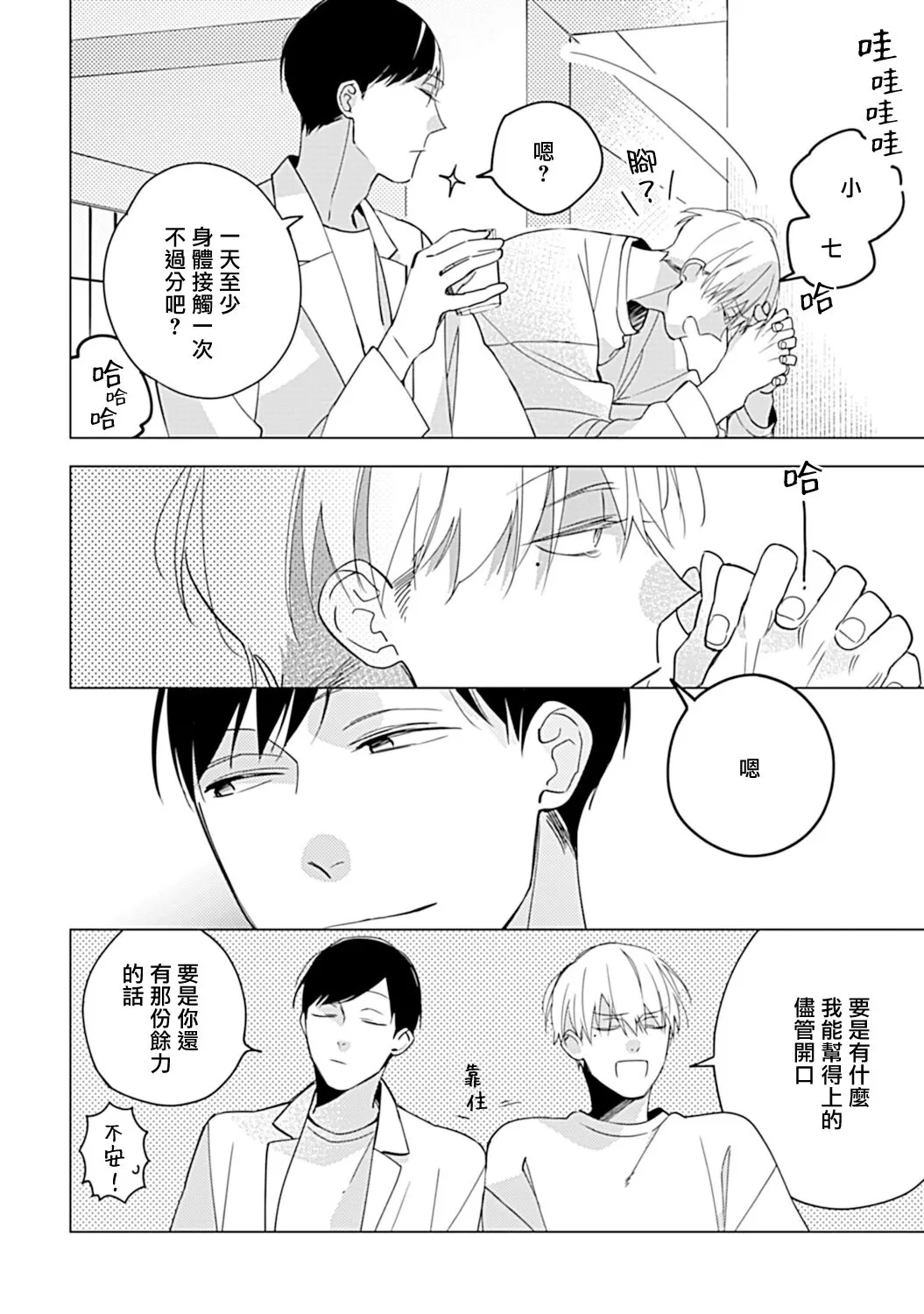 《青涩的我们 大学入学篇》漫画最新章节第03话免费下拉式在线观看章节第【9】张图片