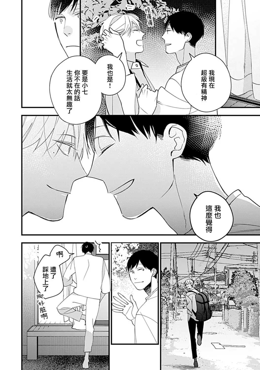 《青涩的我们 大学入学篇》漫画最新章节第03话免费下拉式在线观看章节第【29】张图片