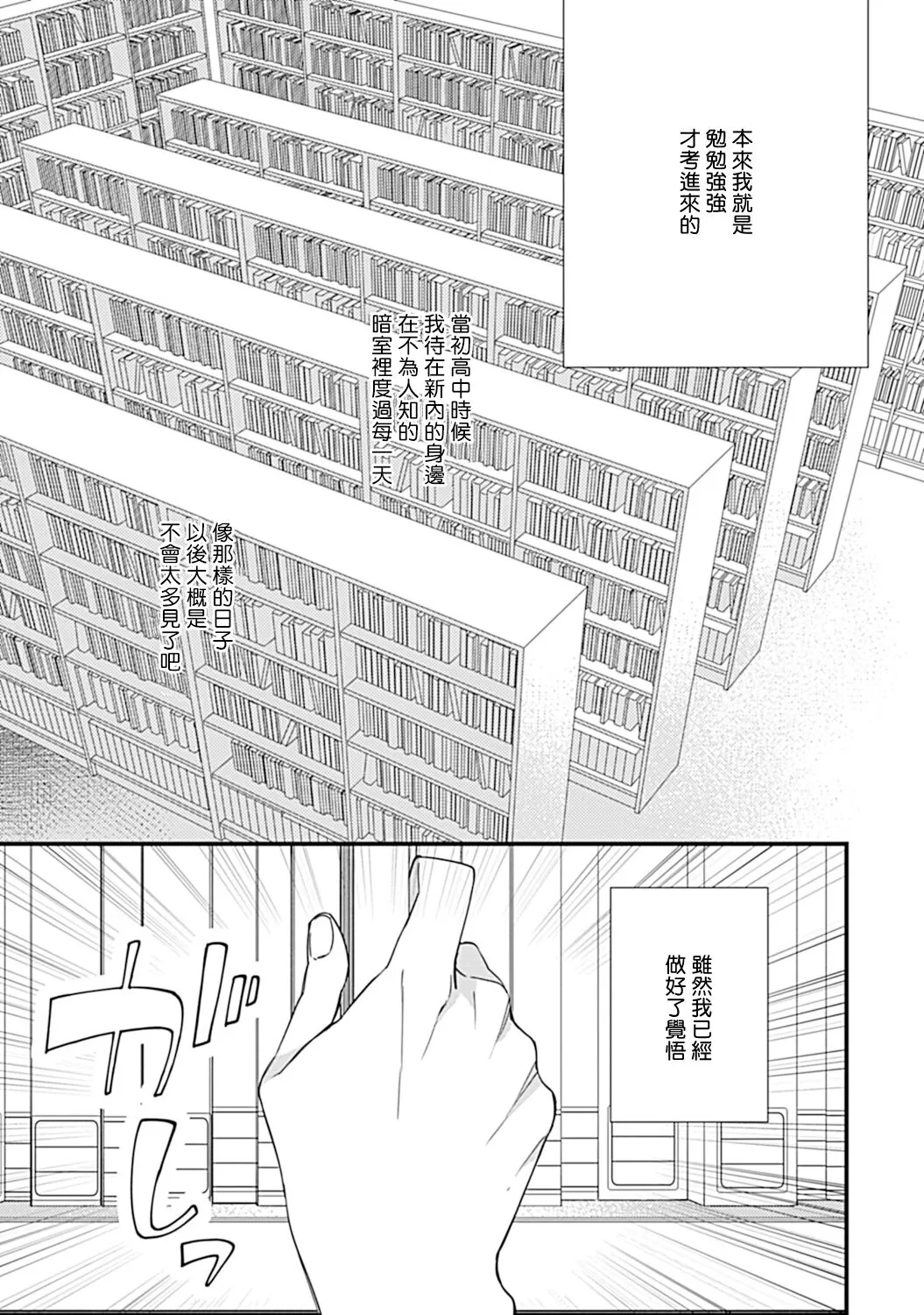 《青涩的我们 大学入学篇》漫画最新章节第03话免费下拉式在线观看章节第【2】张图片