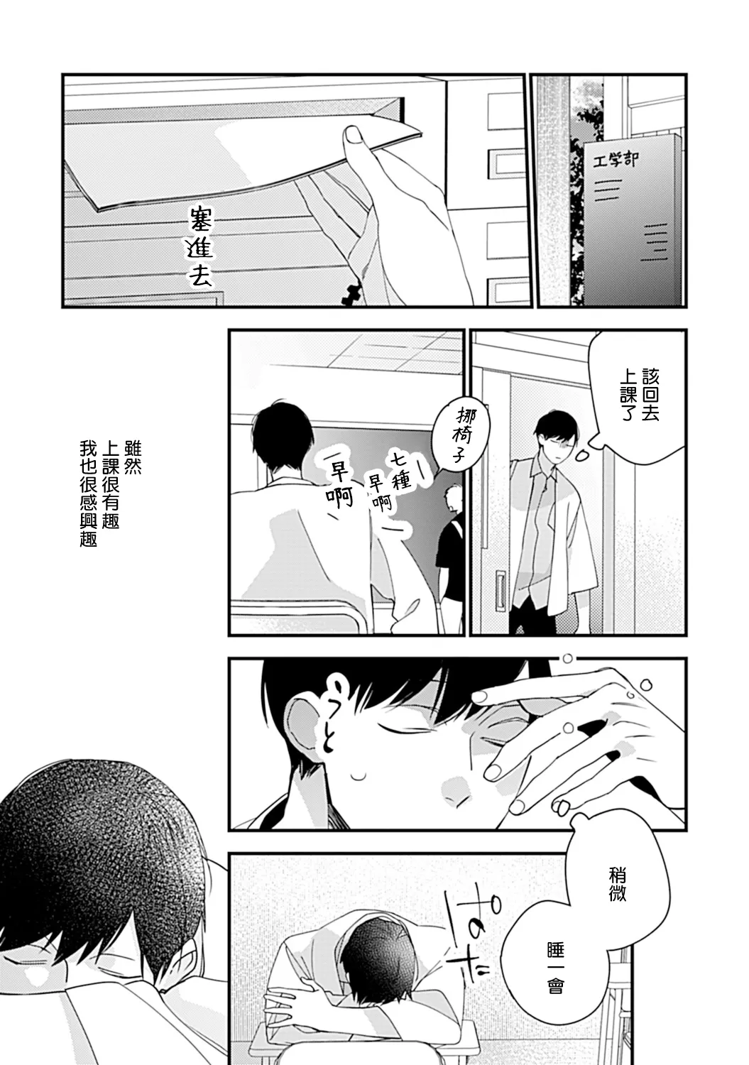 《青涩的我们 大学入学篇》漫画最新章节第03话免费下拉式在线观看章节第【18】张图片