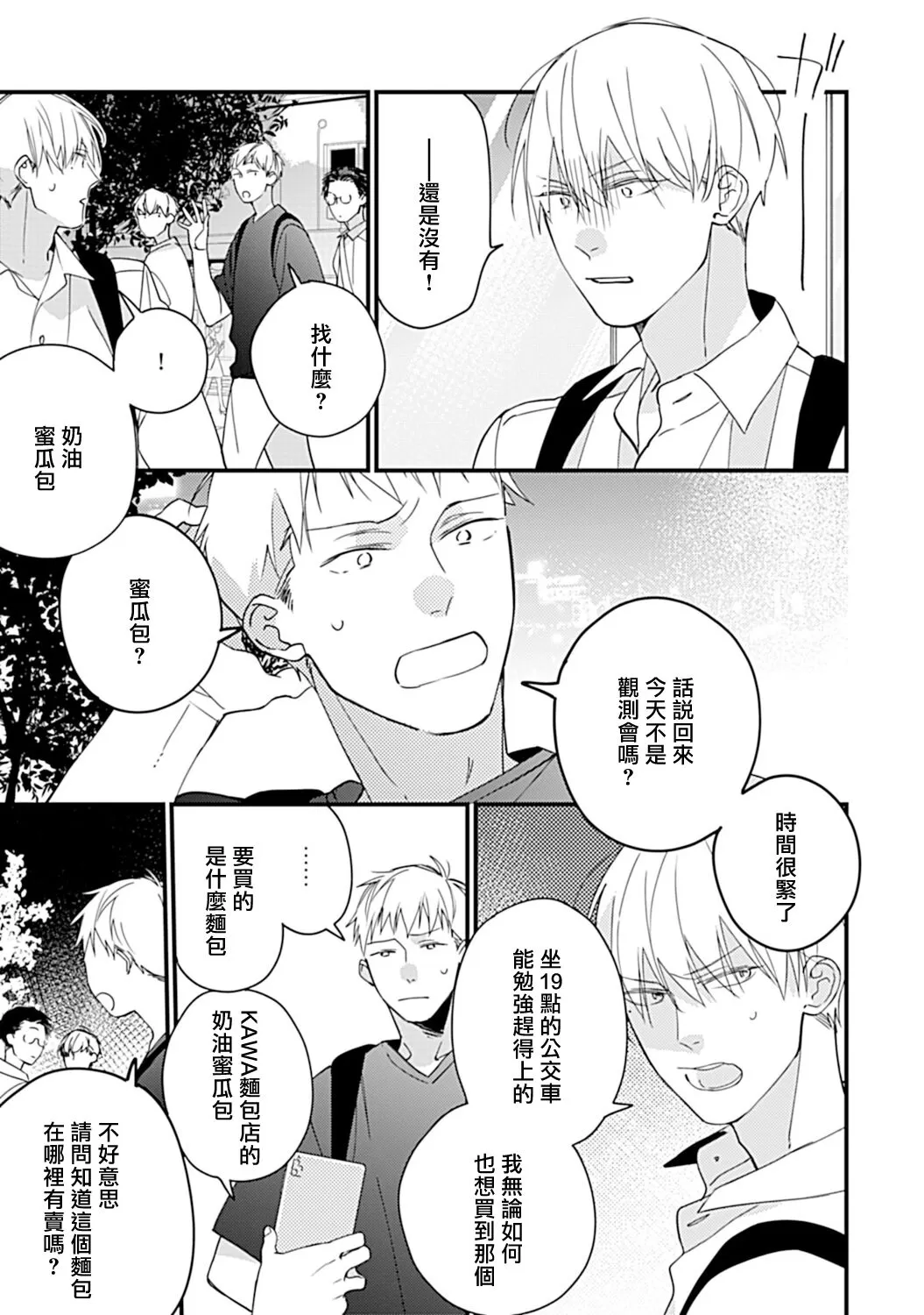 《青涩的我们 大学入学篇》漫画最新章节第03话免费下拉式在线观看章节第【22】张图片