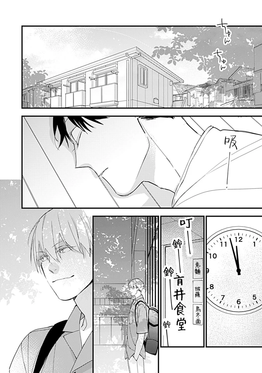 《青涩的我们 大学入学篇》漫画最新章节第03话免费下拉式在线观看章节第【31】张图片