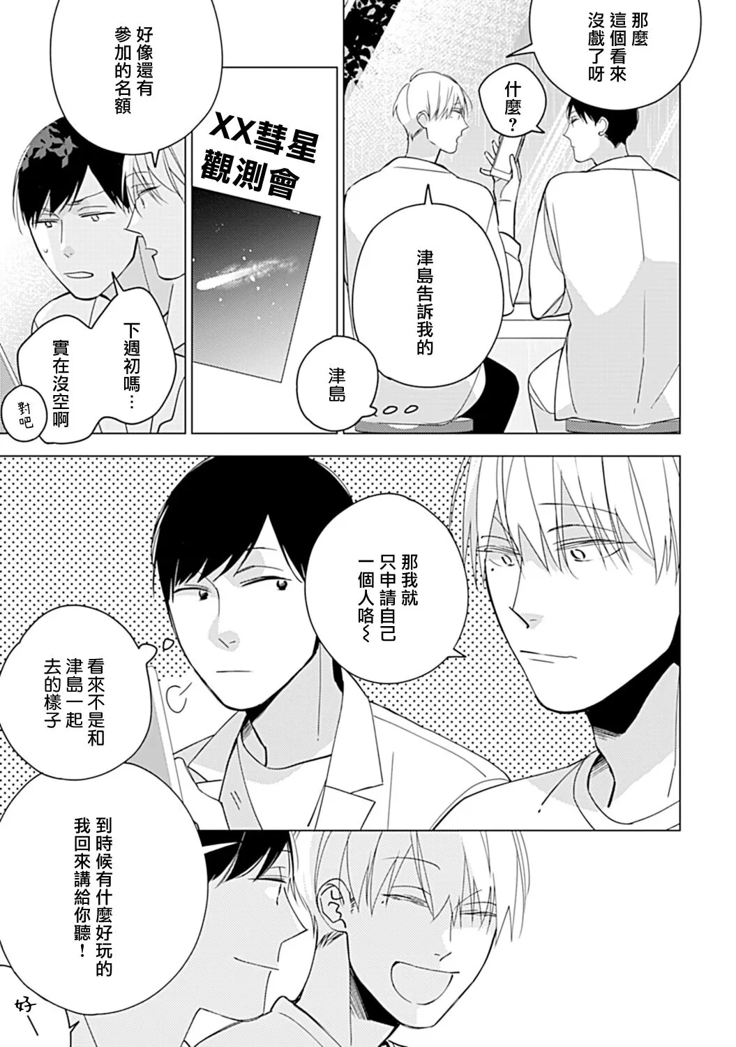 《青涩的我们 大学入学篇》漫画最新章节第03话免费下拉式在线观看章节第【6】张图片