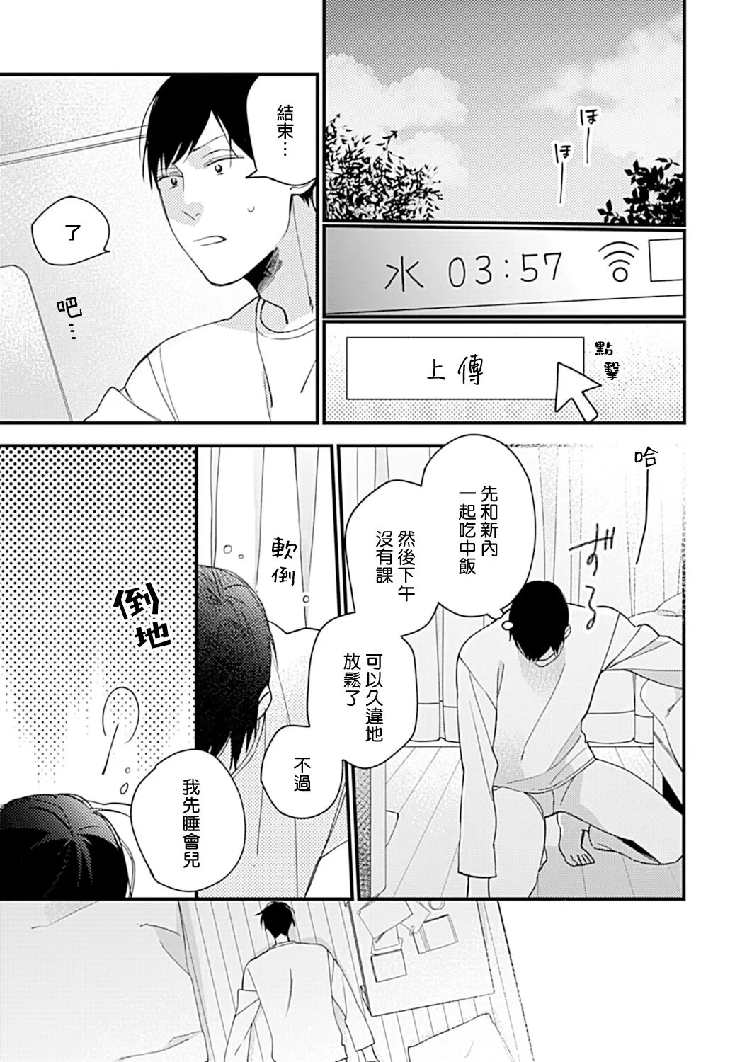 《青涩的我们 大学入学篇》漫画最新章节第03话免费下拉式在线观看章节第【30】张图片