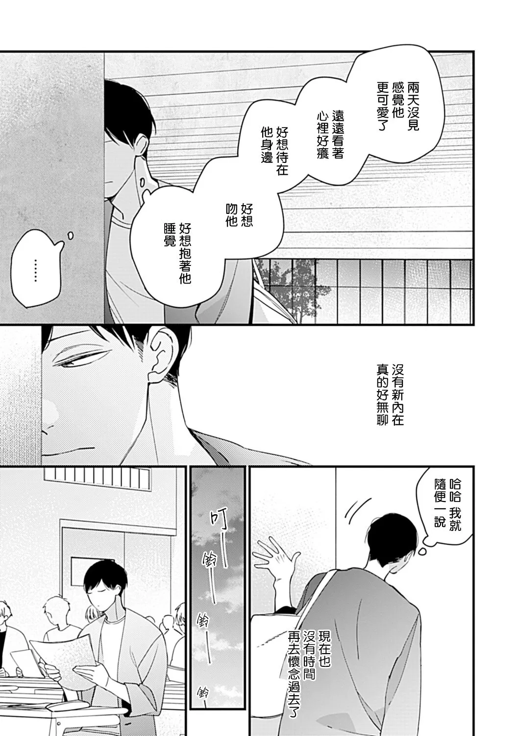 《青涩的我们 大学入学篇》漫画最新章节第03话免费下拉式在线观看章节第【12】张图片