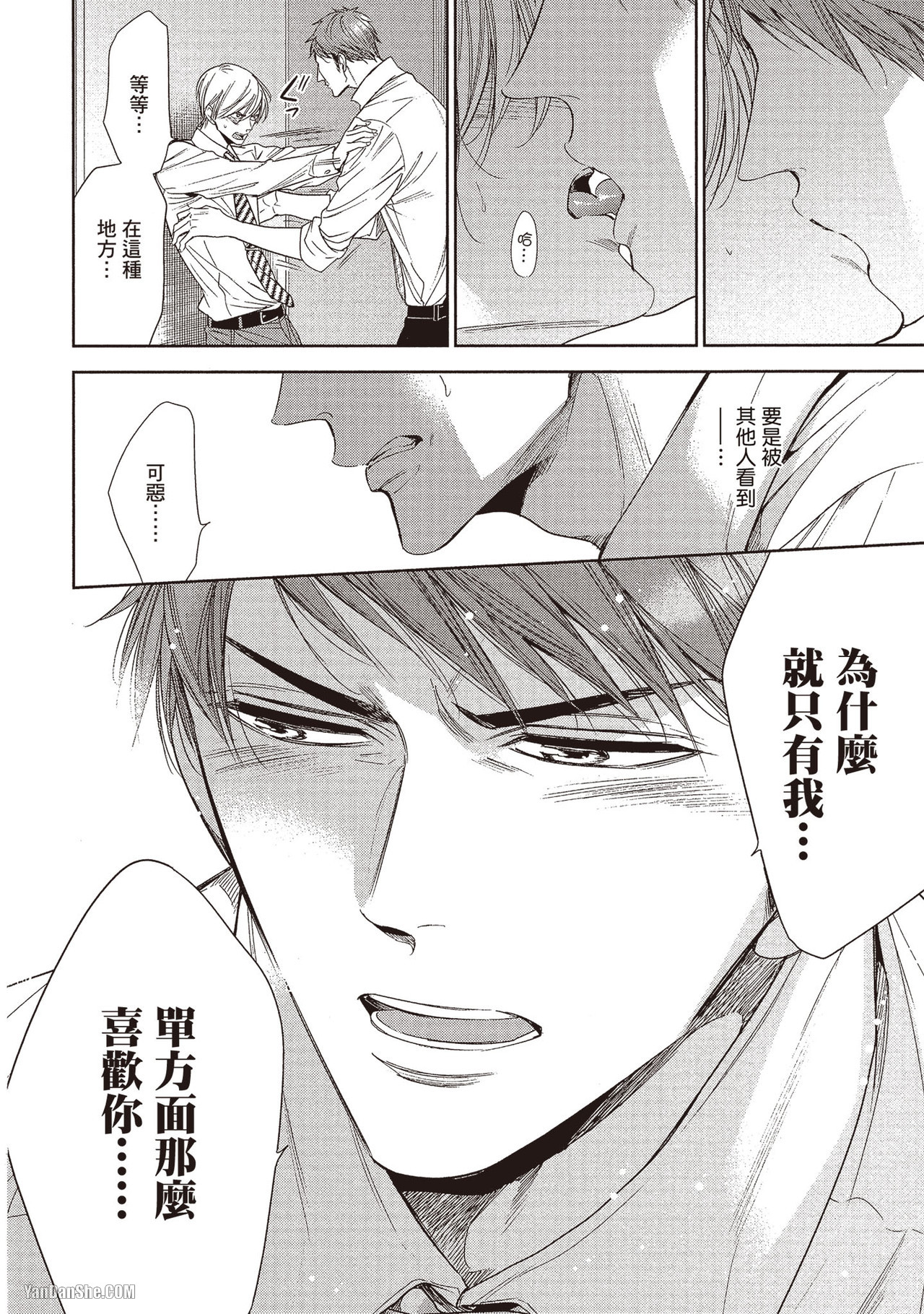 《那些关于我忍不住想骑到同期同事之上的事情》漫画最新章节第2话免费下拉式在线观看章节第【19】张图片