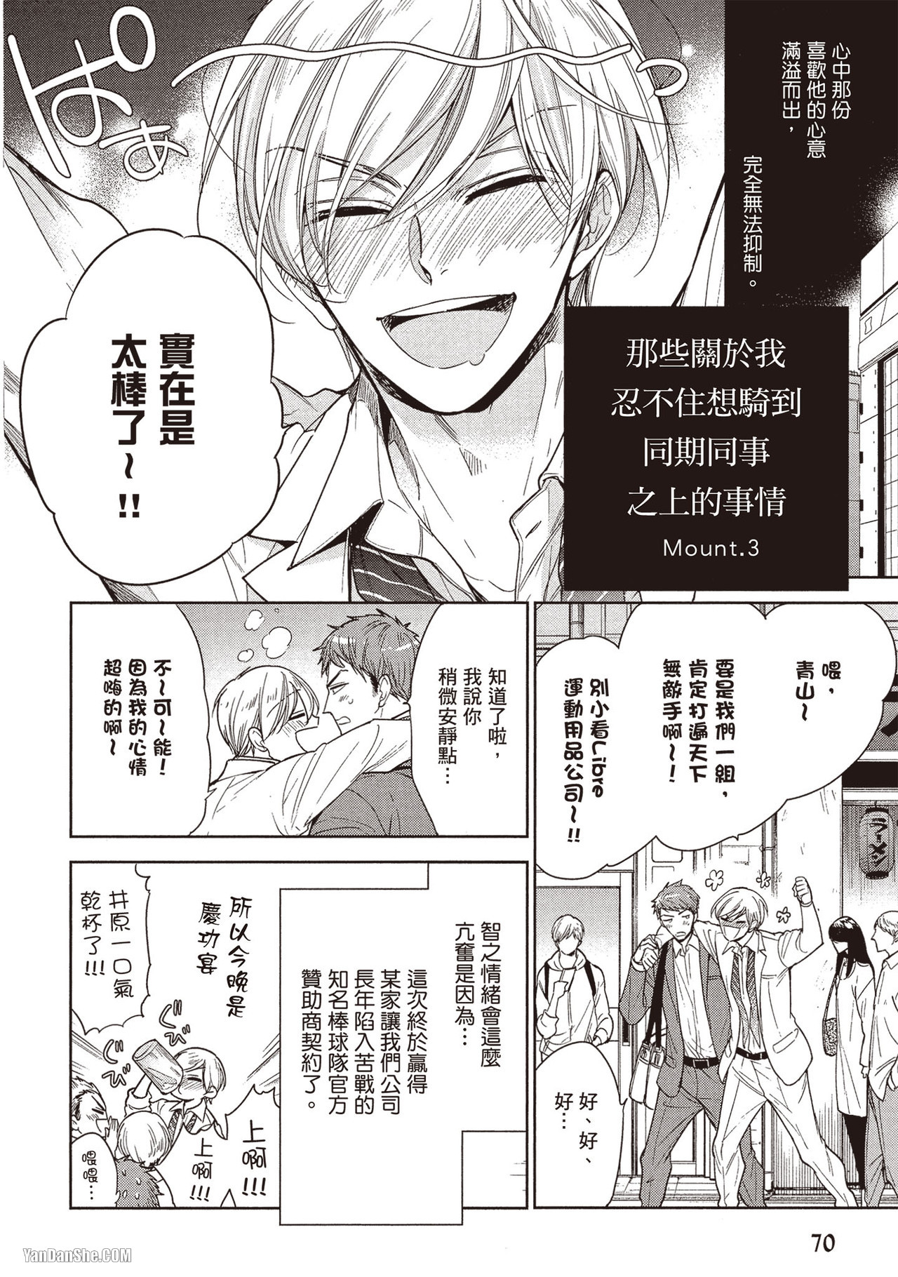 《那些关于我忍不住想骑到同期同事之上的事情》漫画最新章节第3话免费下拉式在线观看章节第【2】张图片