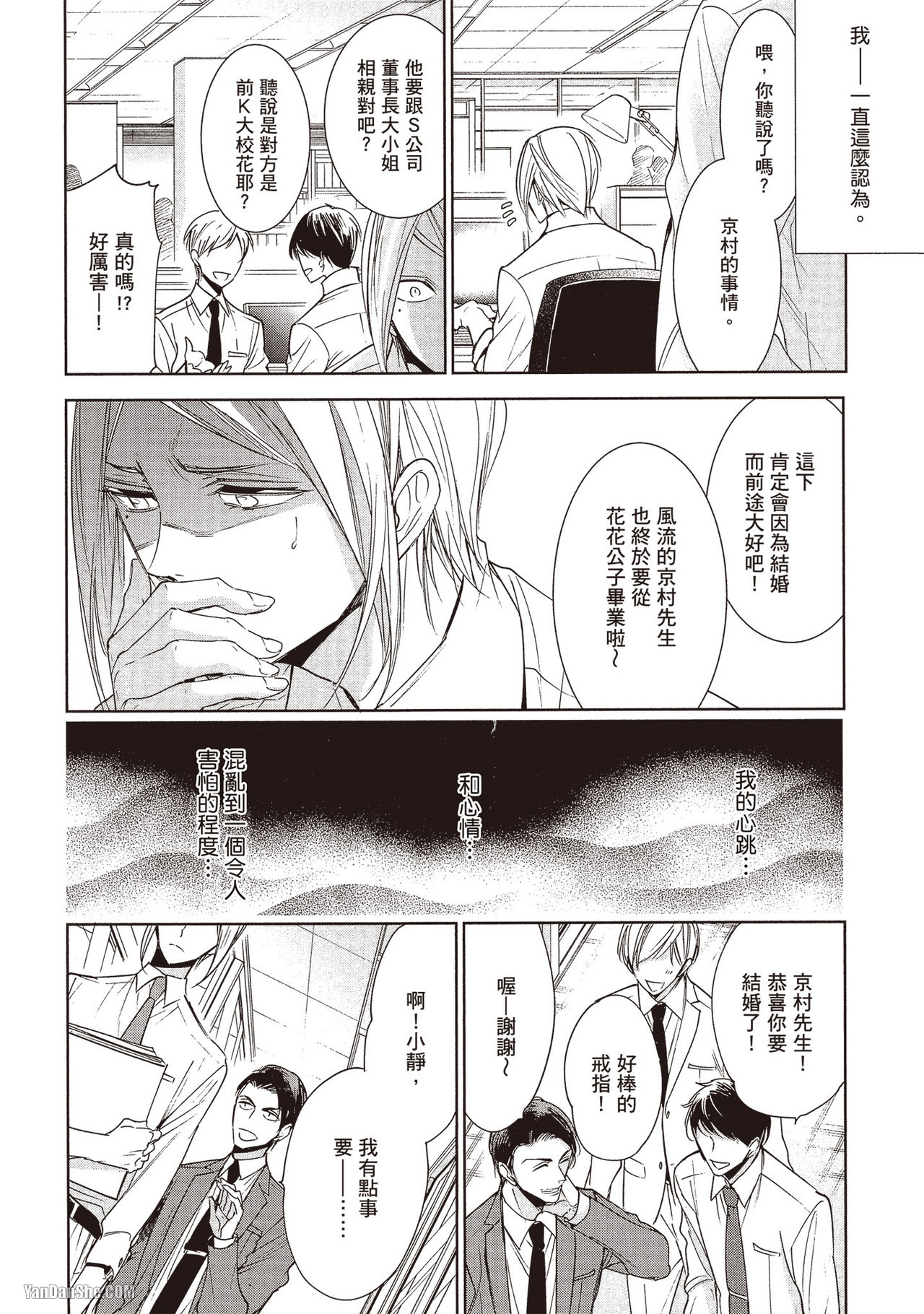 《那些关于我忍不住想骑到同期同事之上的事情》漫画最新章节第4话免费下拉式在线观看章节第【14】张图片