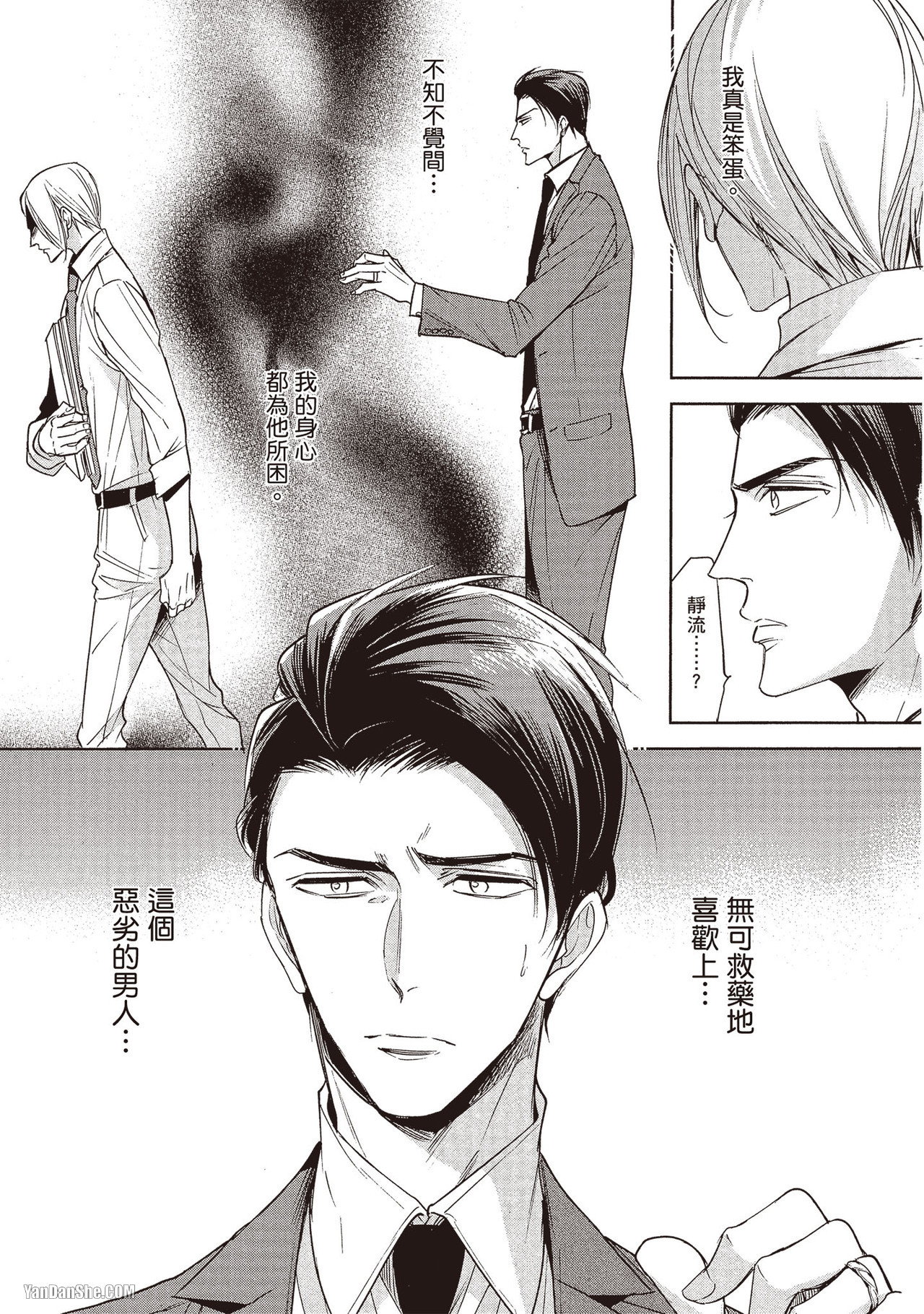 《那些关于我忍不住想骑到同期同事之上的事情》漫画最新章节第4话免费下拉式在线观看章节第【15】张图片