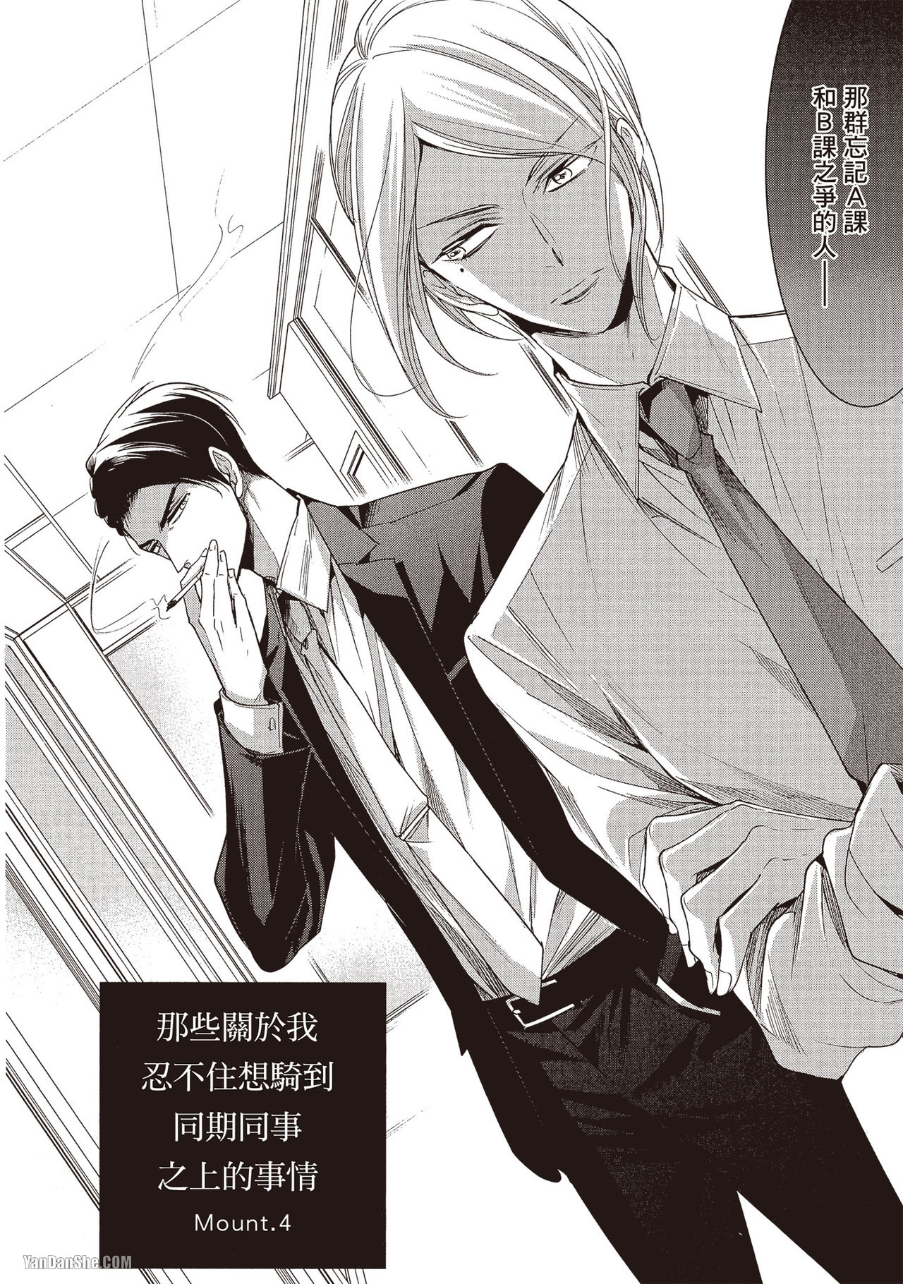 《那些关于我忍不住想骑到同期同事之上的事情》漫画最新章节第4话免费下拉式在线观看章节第【2】张图片